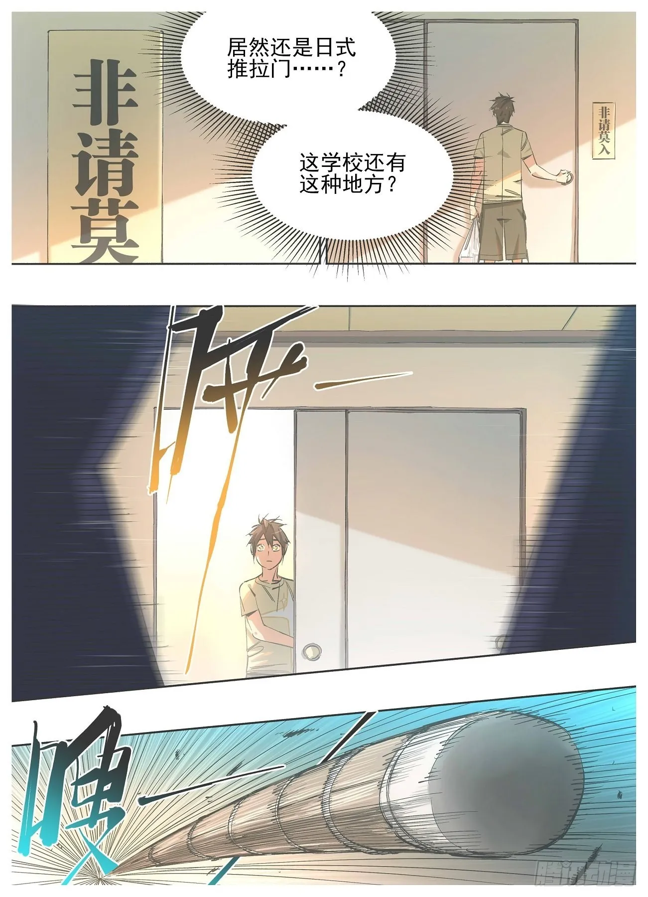 我的铁蚂蚁生锈漫画,129.小小特权5图