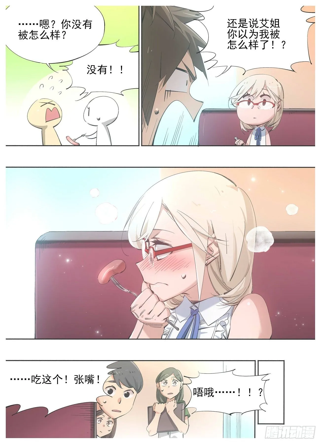 我的铁蚂蚁生锈漫画,129.小小特权2图