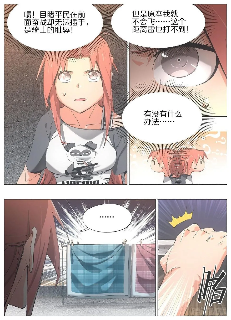 铁锤少女是什么梗漫画,104.变吧赶紧的！4图