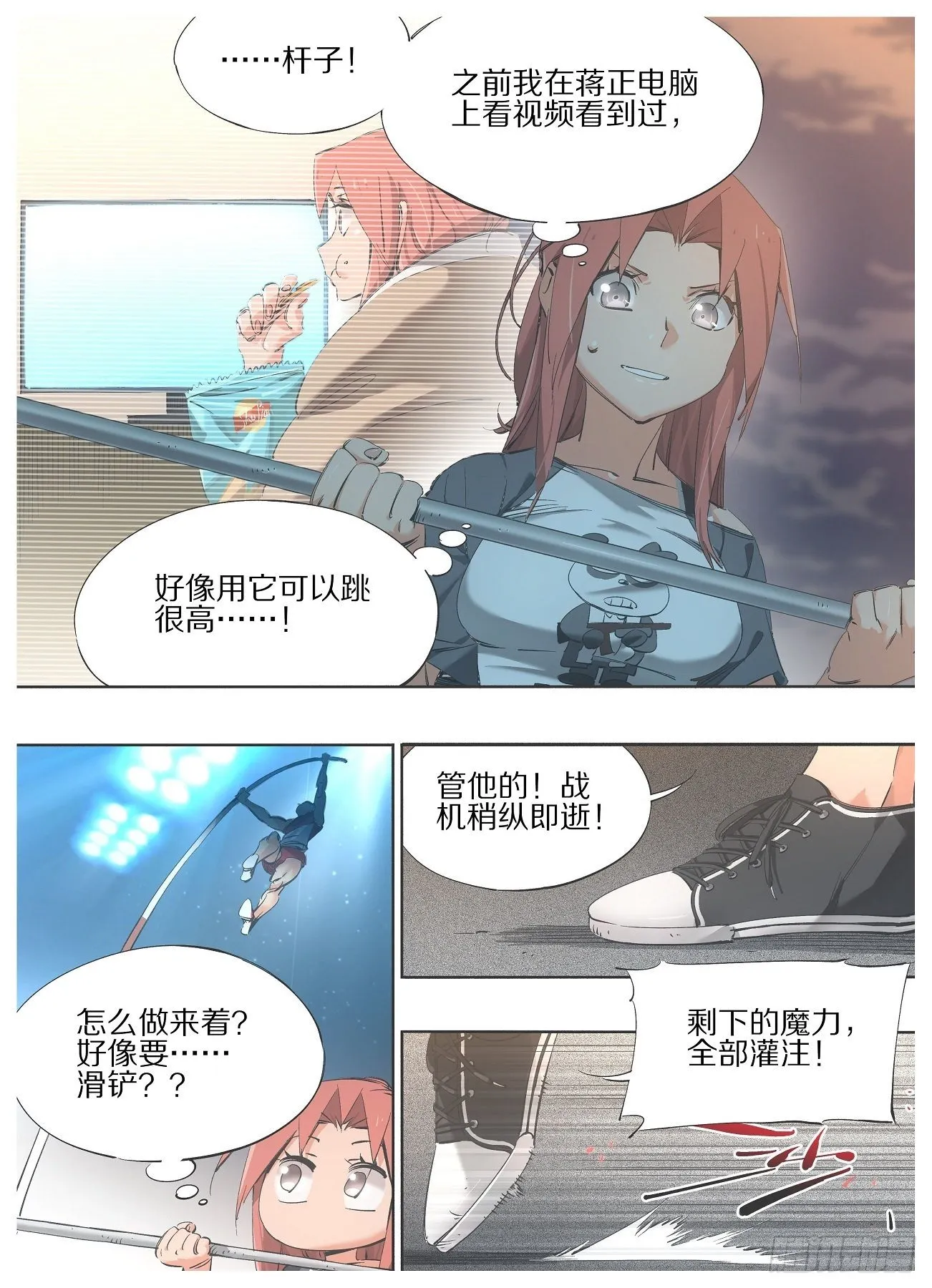铁锤少女是什么梗漫画,104.变吧赶紧的！5图