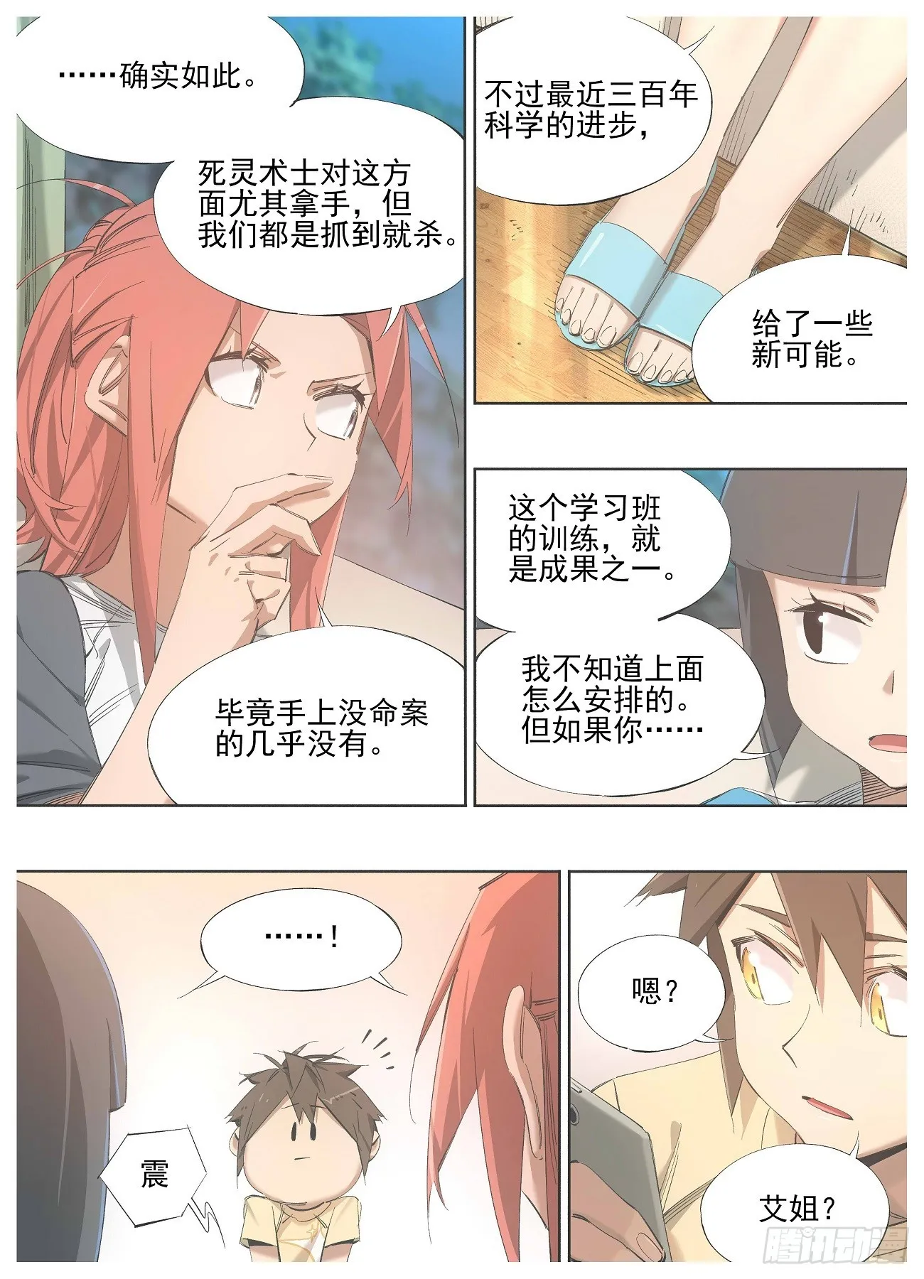 我的铁血金戈梦大结局漫画,135.太虚4图