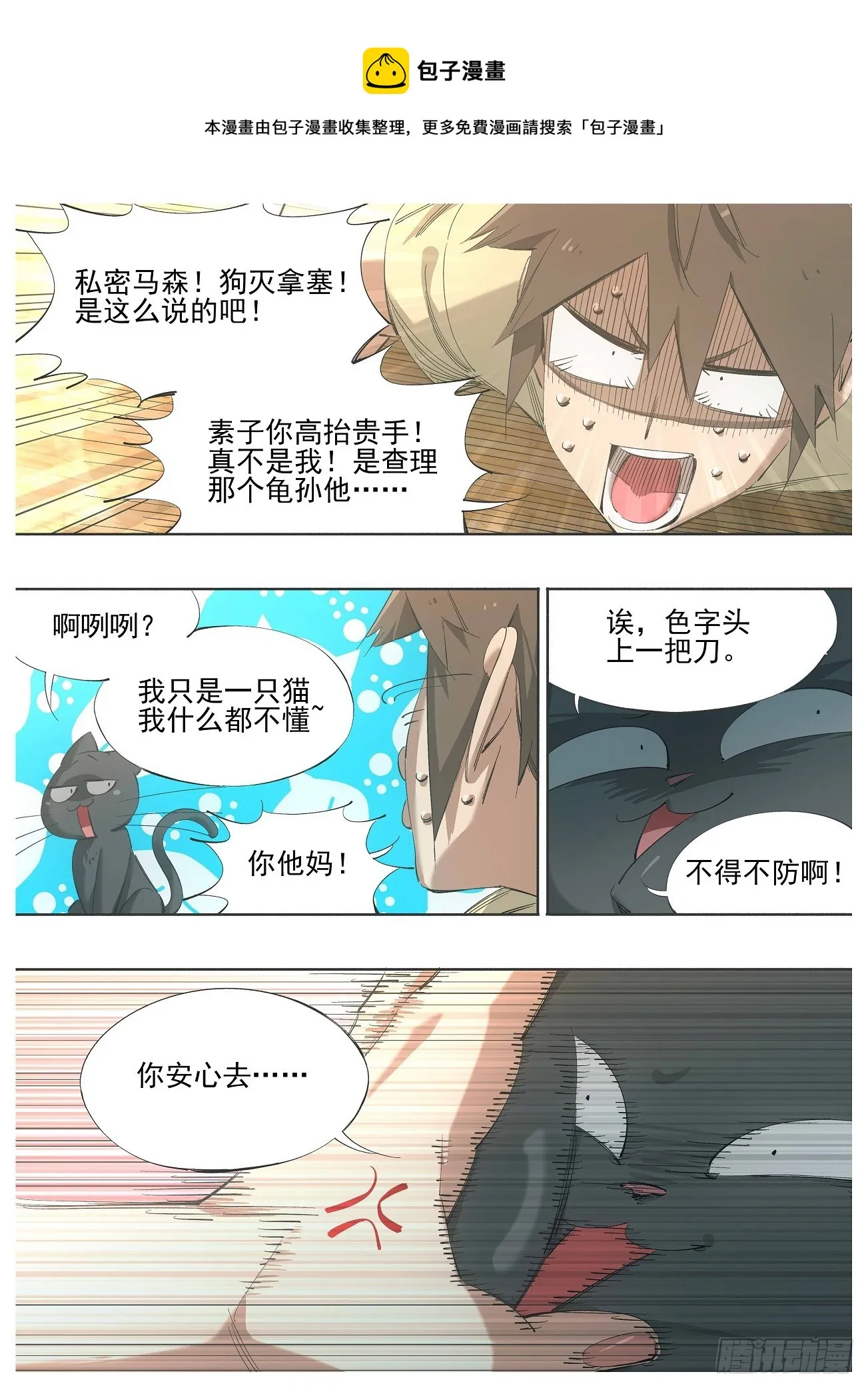 我的铁血金戈梦大结局漫画,135.太虚1图