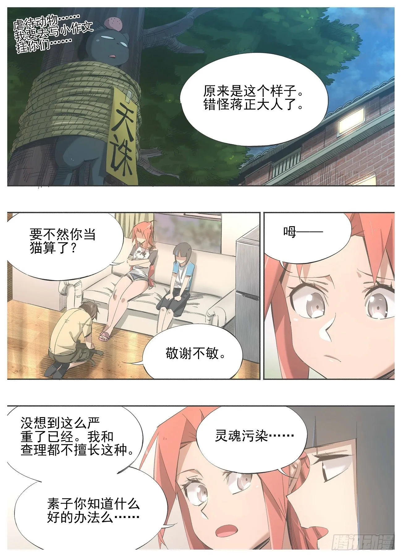 我的铁血金戈梦大结局漫画,135.太虚2图