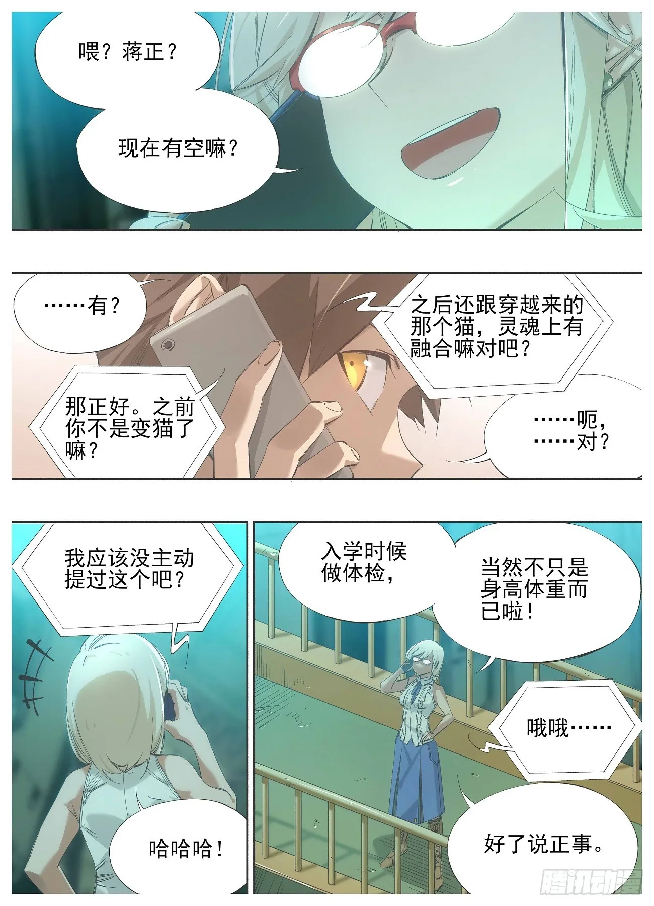 我的铁血金戈梦大结局漫画,135.太虚5图