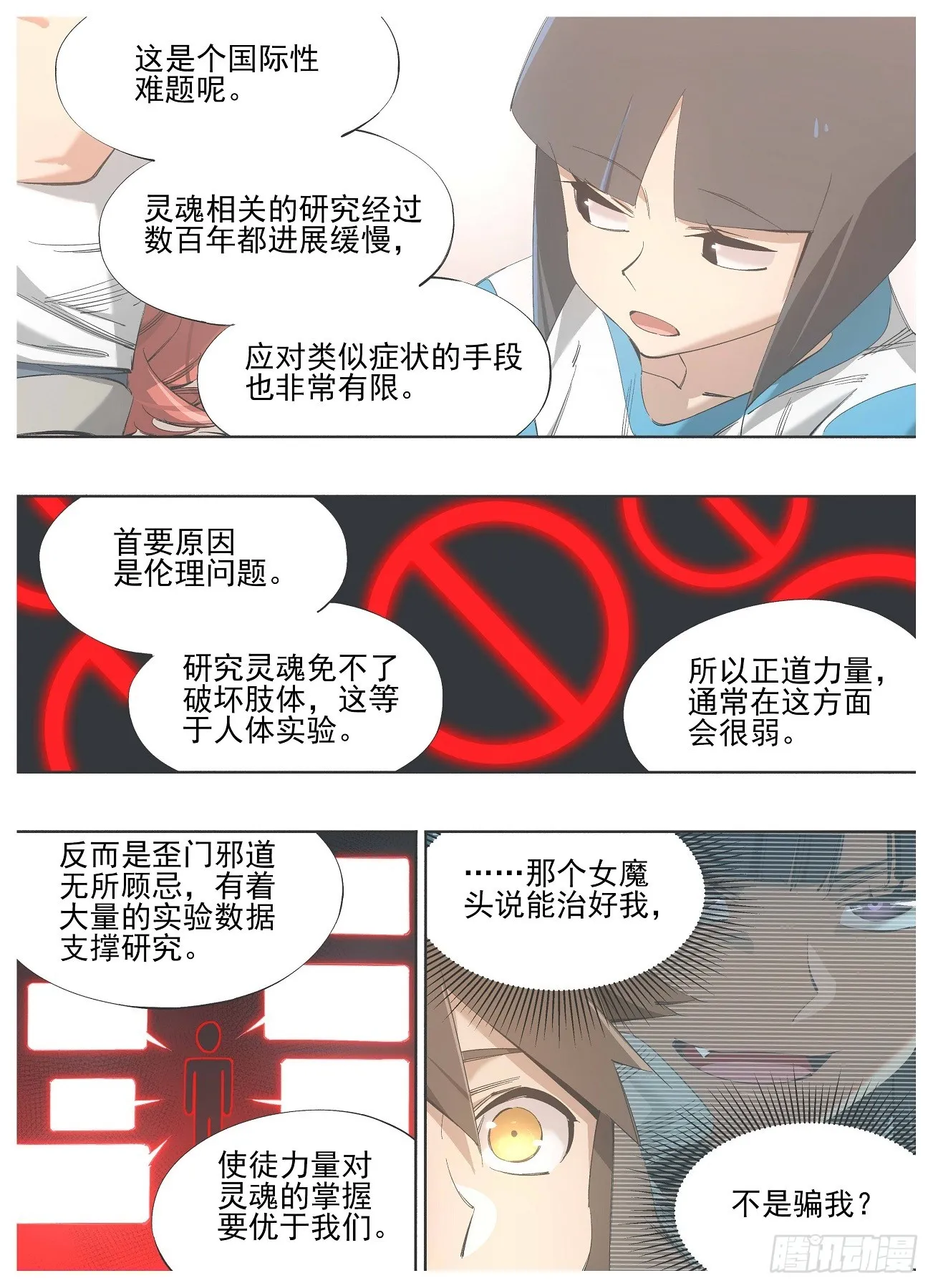 我的铁血金戈梦大结局漫画,135.太虚3图