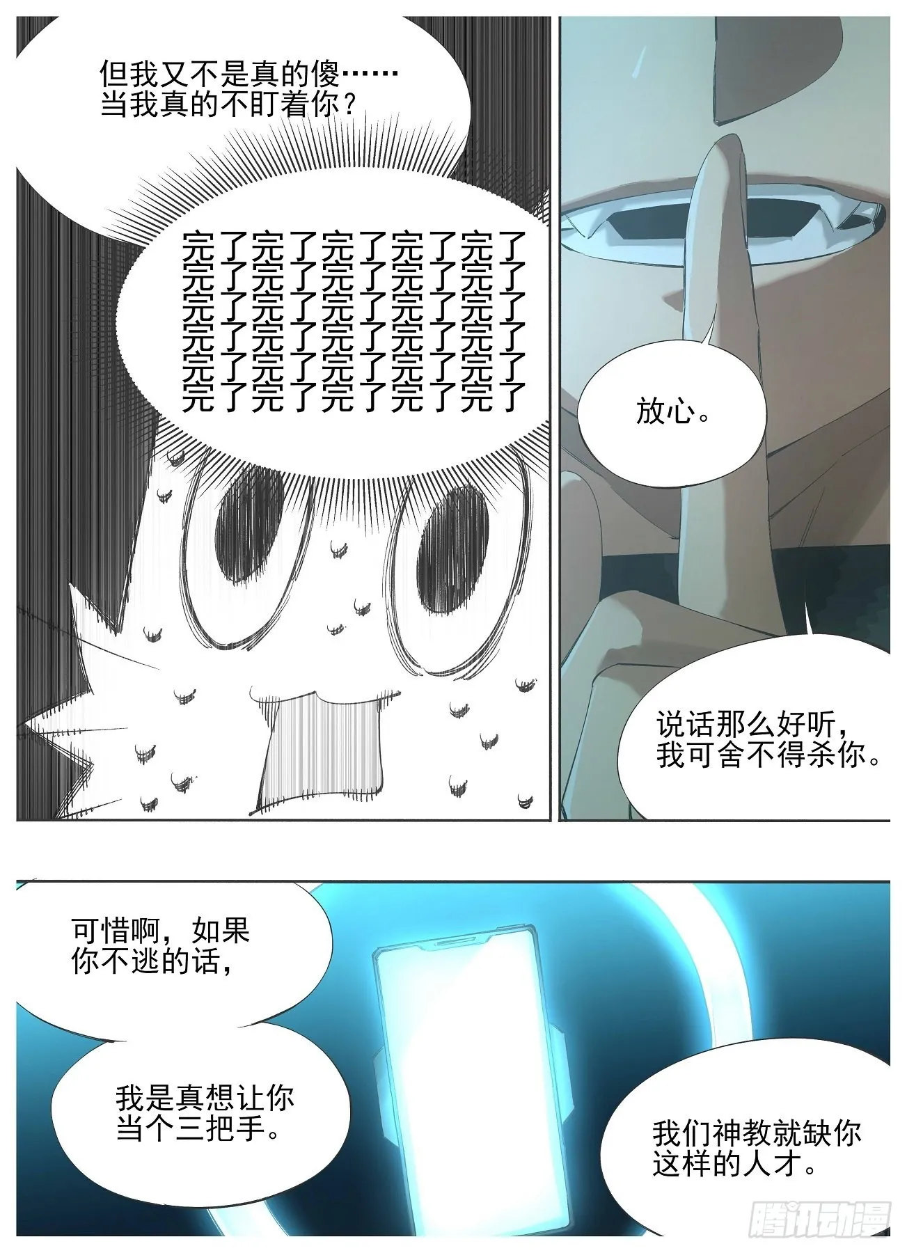 我的铁血金戈梦全集漫画,125.秒被抓！？4图
