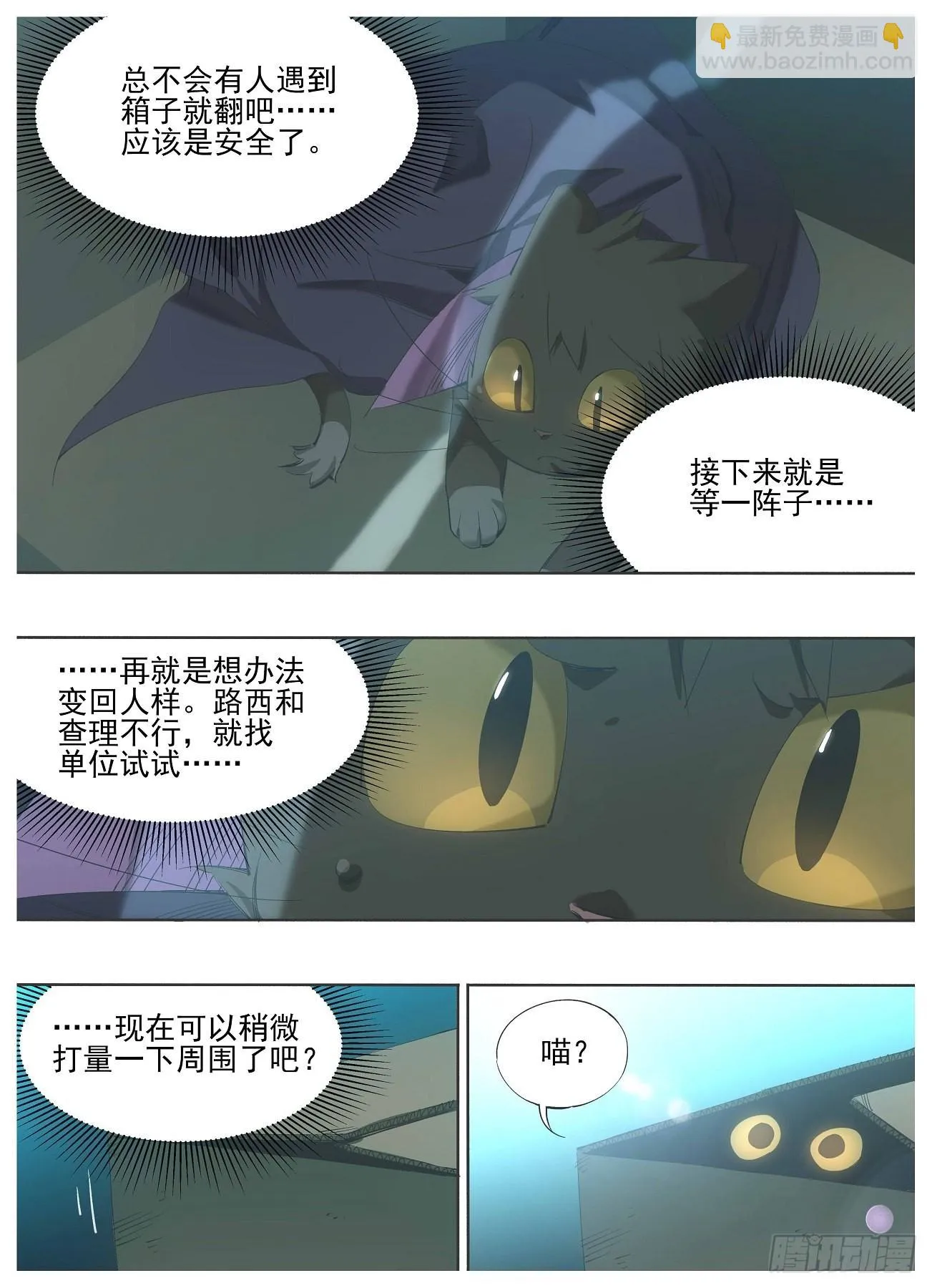 我的铁血金戈梦全集漫画,125.秒被抓！？2图