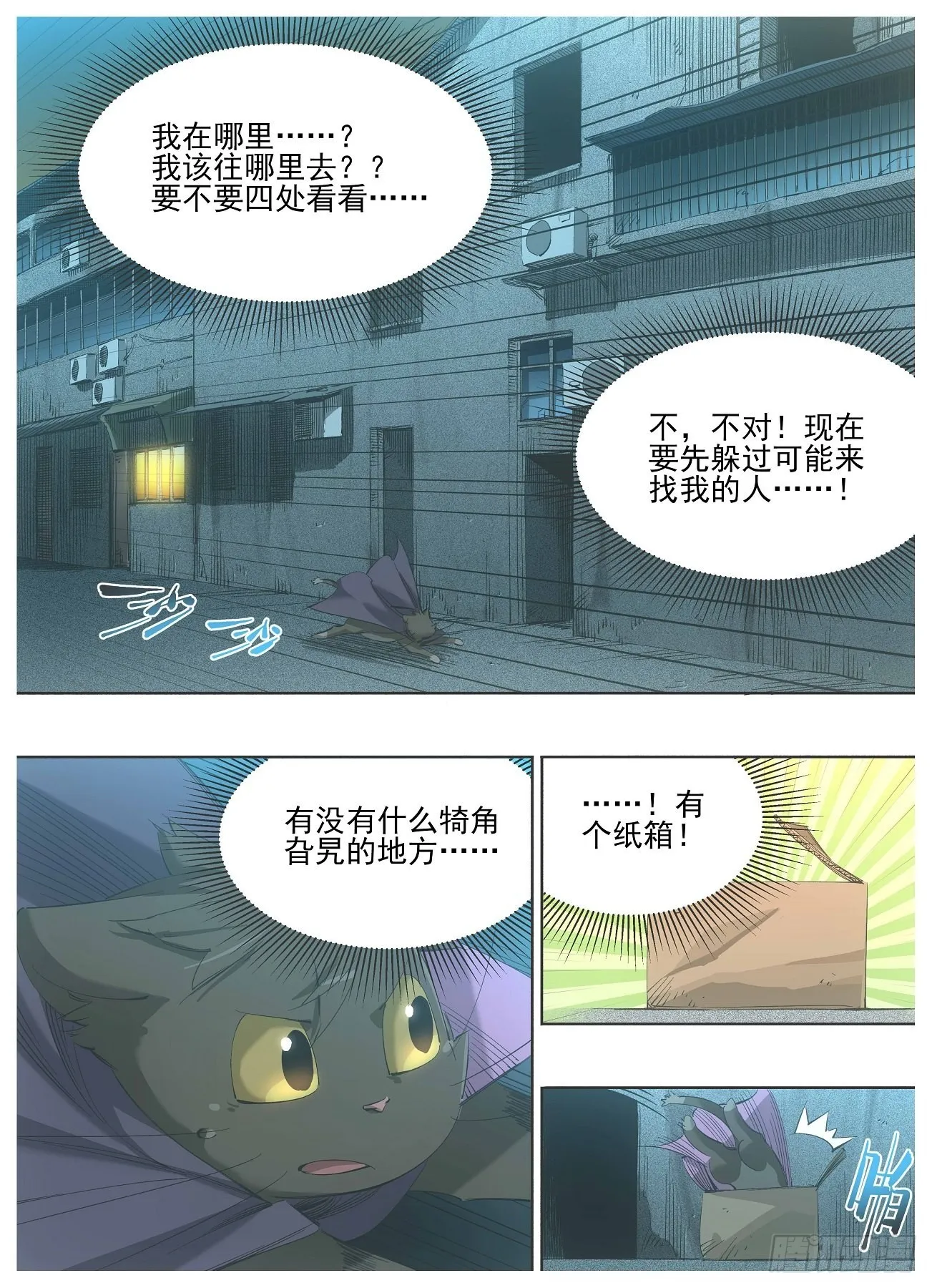 我的铁血金戈梦全集漫画,125.秒被抓！？1图