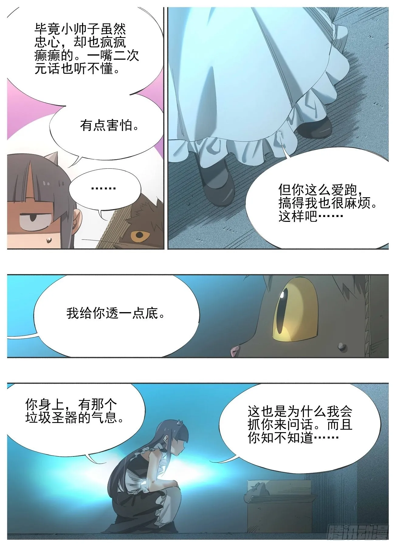 我的铁血金戈梦全集漫画,125.秒被抓！？5图