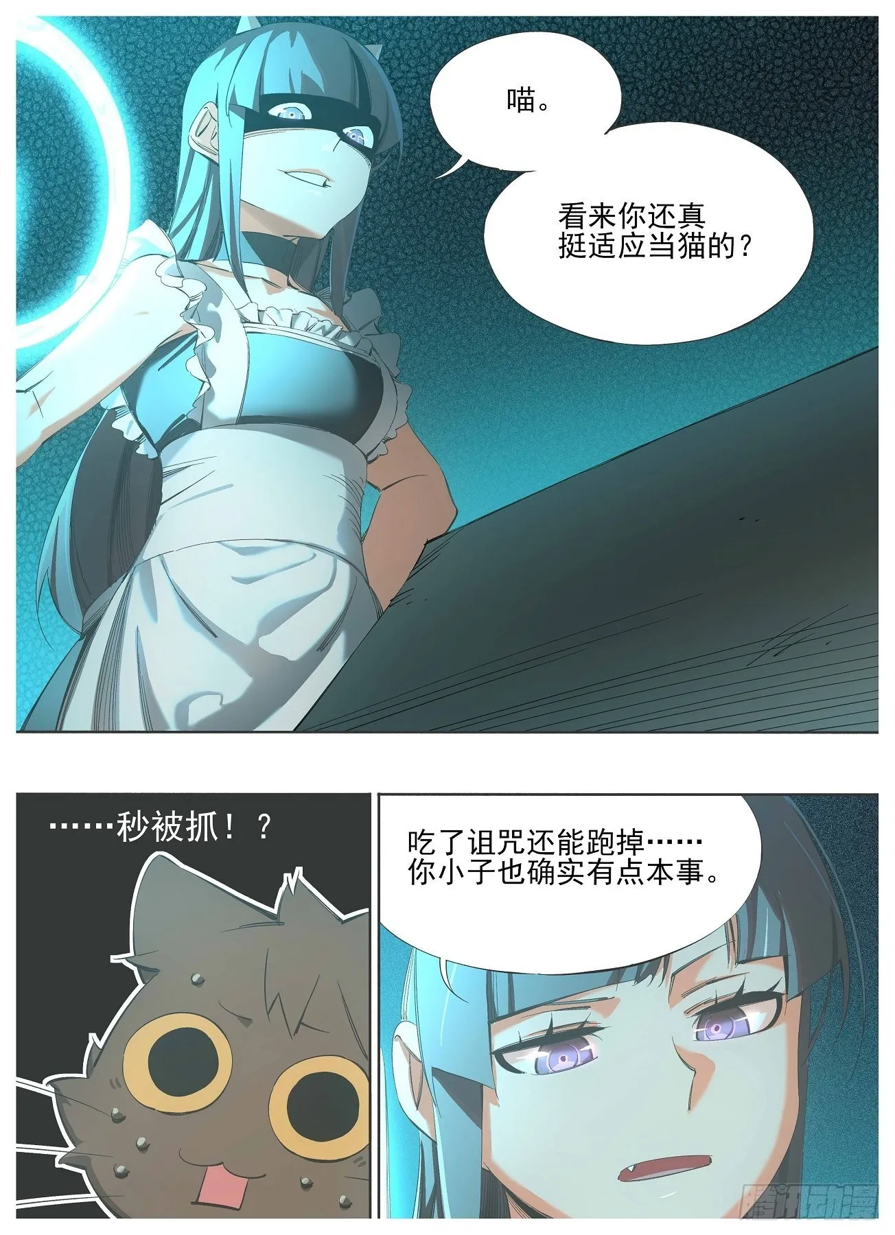 我的铁血金戈梦全集漫画,125.秒被抓！？3图