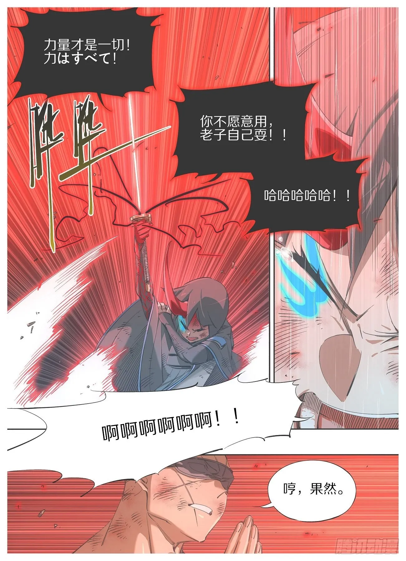 铁锤少女是什么梗漫画,117.决一死战！2图
