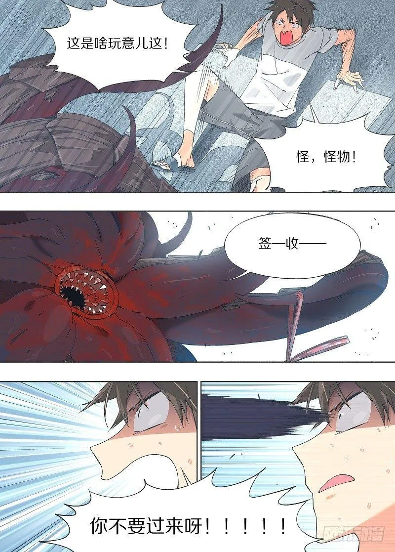 我的铁血金戈梦大结局漫画,15.饭票你躲远点！2图