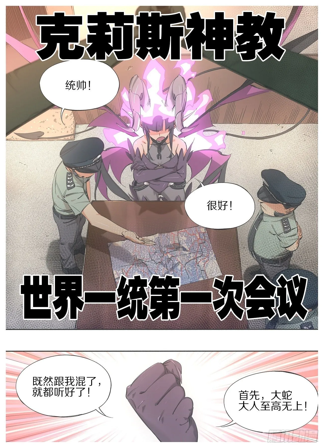 我的铁锤少女正版漫画书漫画,95.万物的吞噬者4图