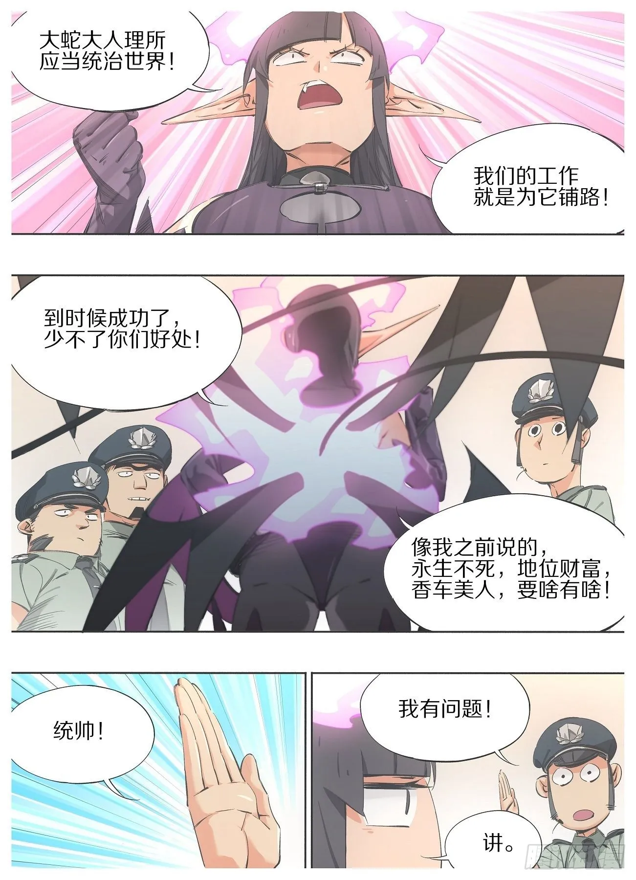 我的铁锤少女正版漫画书漫画,95.万物的吞噬者5图