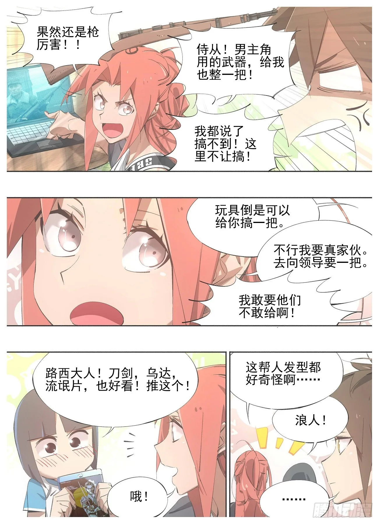 我的铁锤少女正版漫画书漫画,134.电影3图