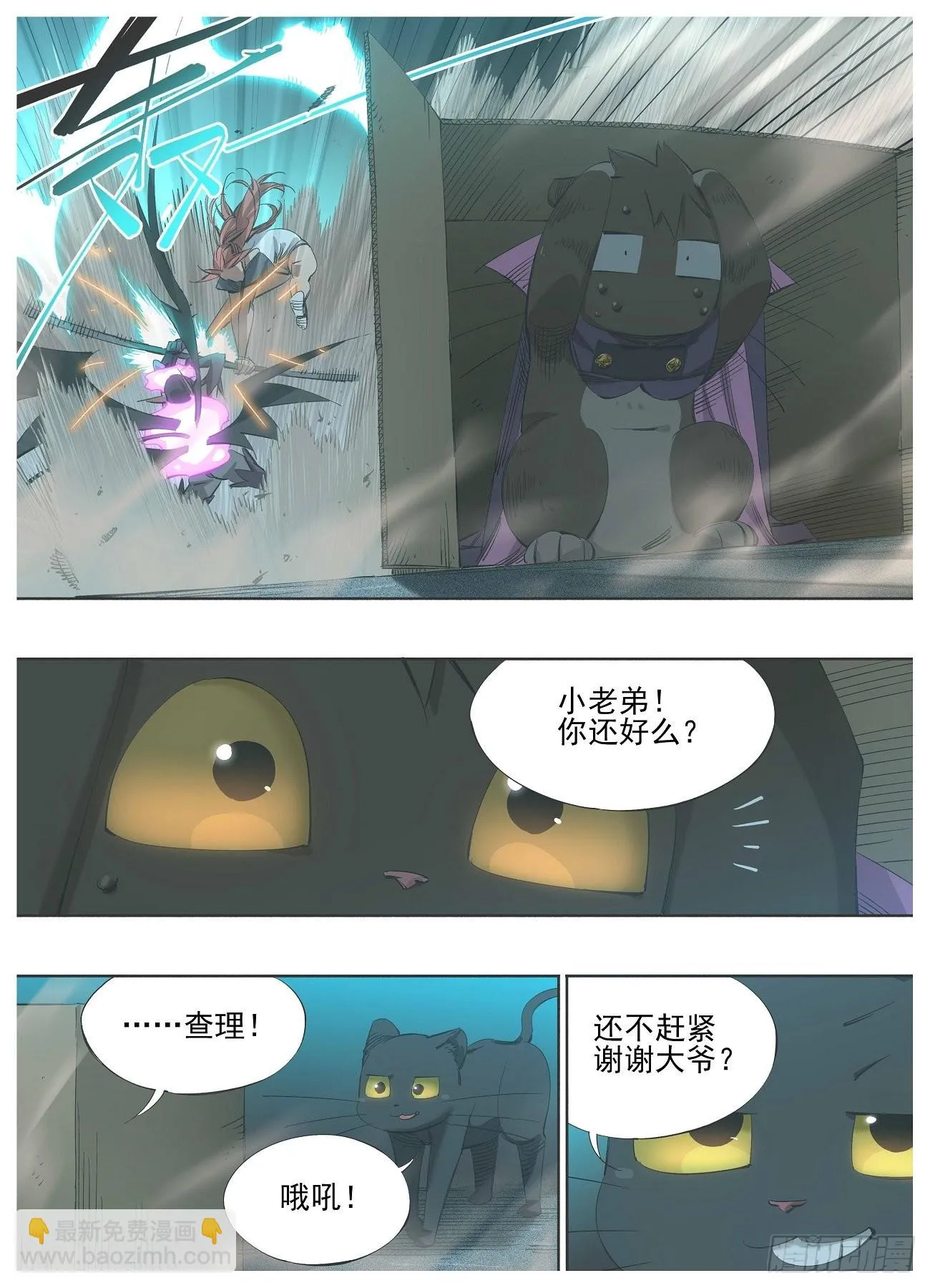 我的铁血金戈梦片头曲漫画,126.你还好么5图