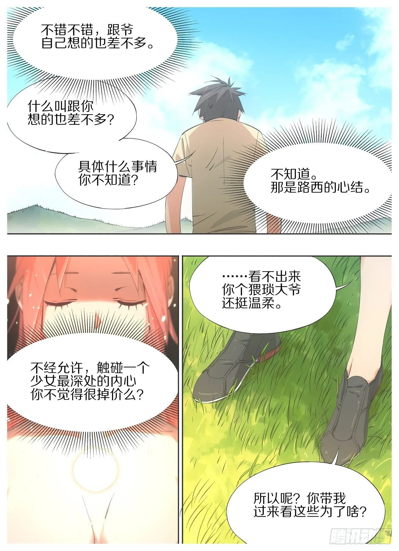 铁锤少女是什么梗漫画,50.我们是不是该做点什么？2图