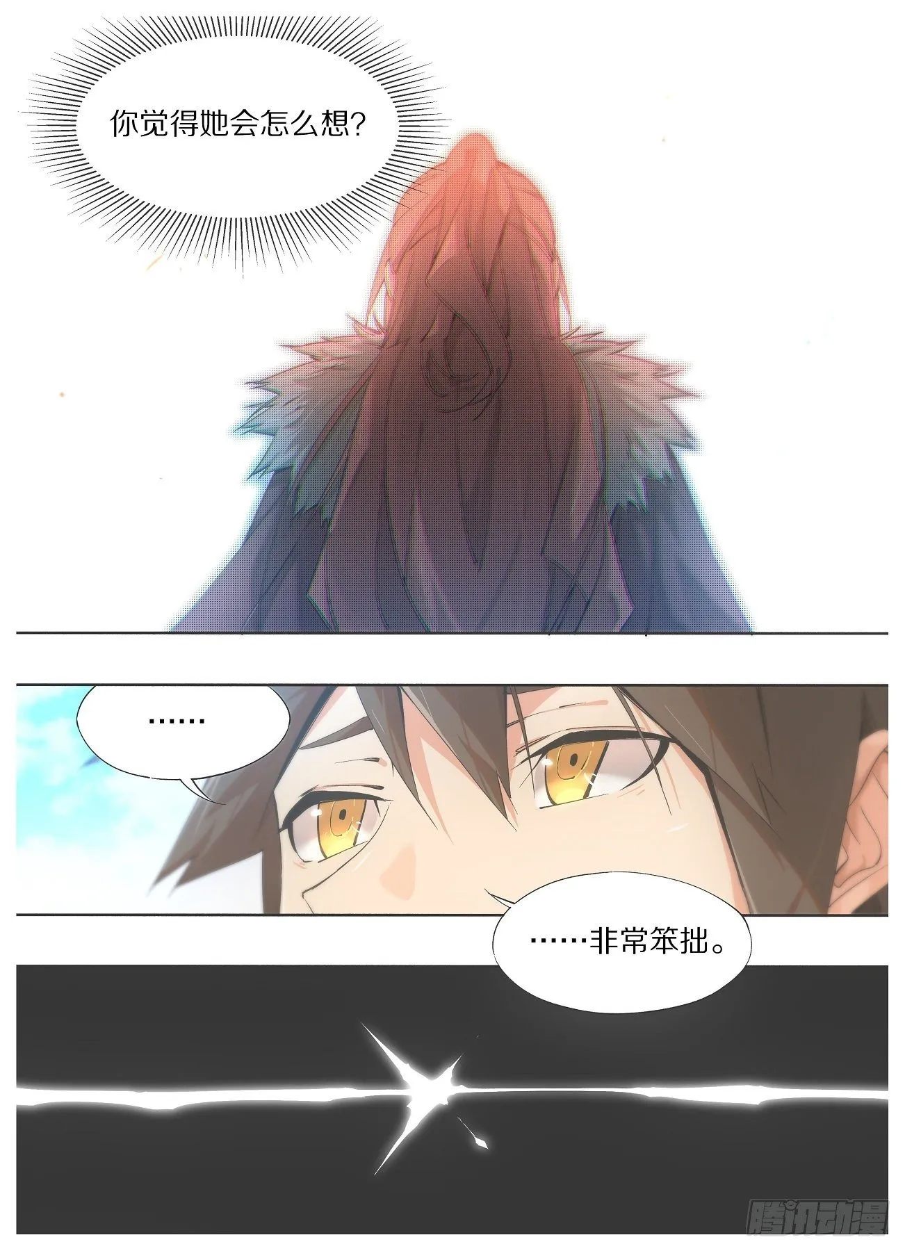 铁锤少女是什么梗漫画,50.我们是不是该做点什么？4图