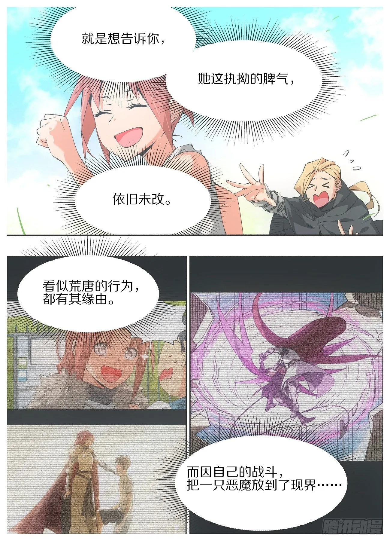 铁锤少女是什么梗漫画,50.我们是不是该做点什么？3图