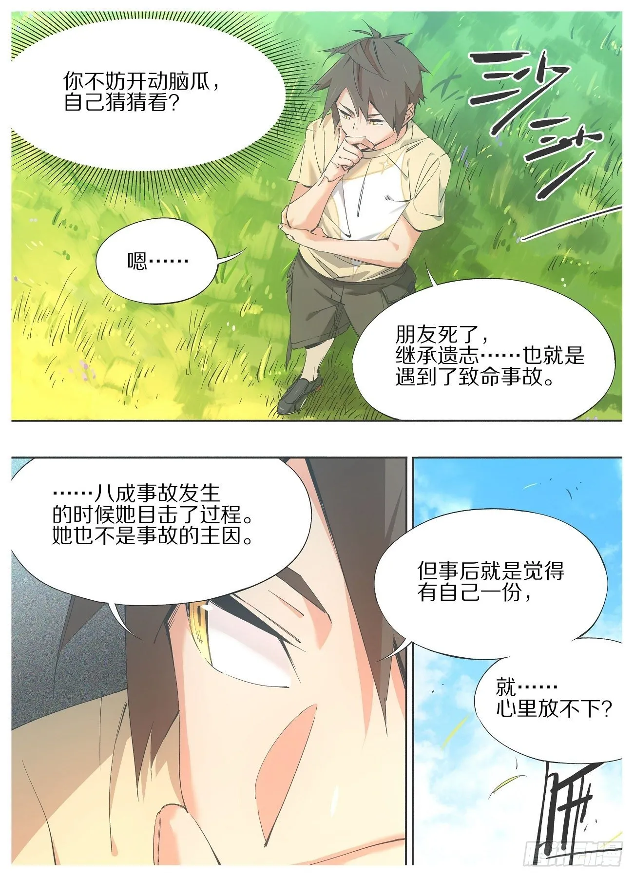 铁锤少女是什么梗漫画,50.我们是不是该做点什么？1图