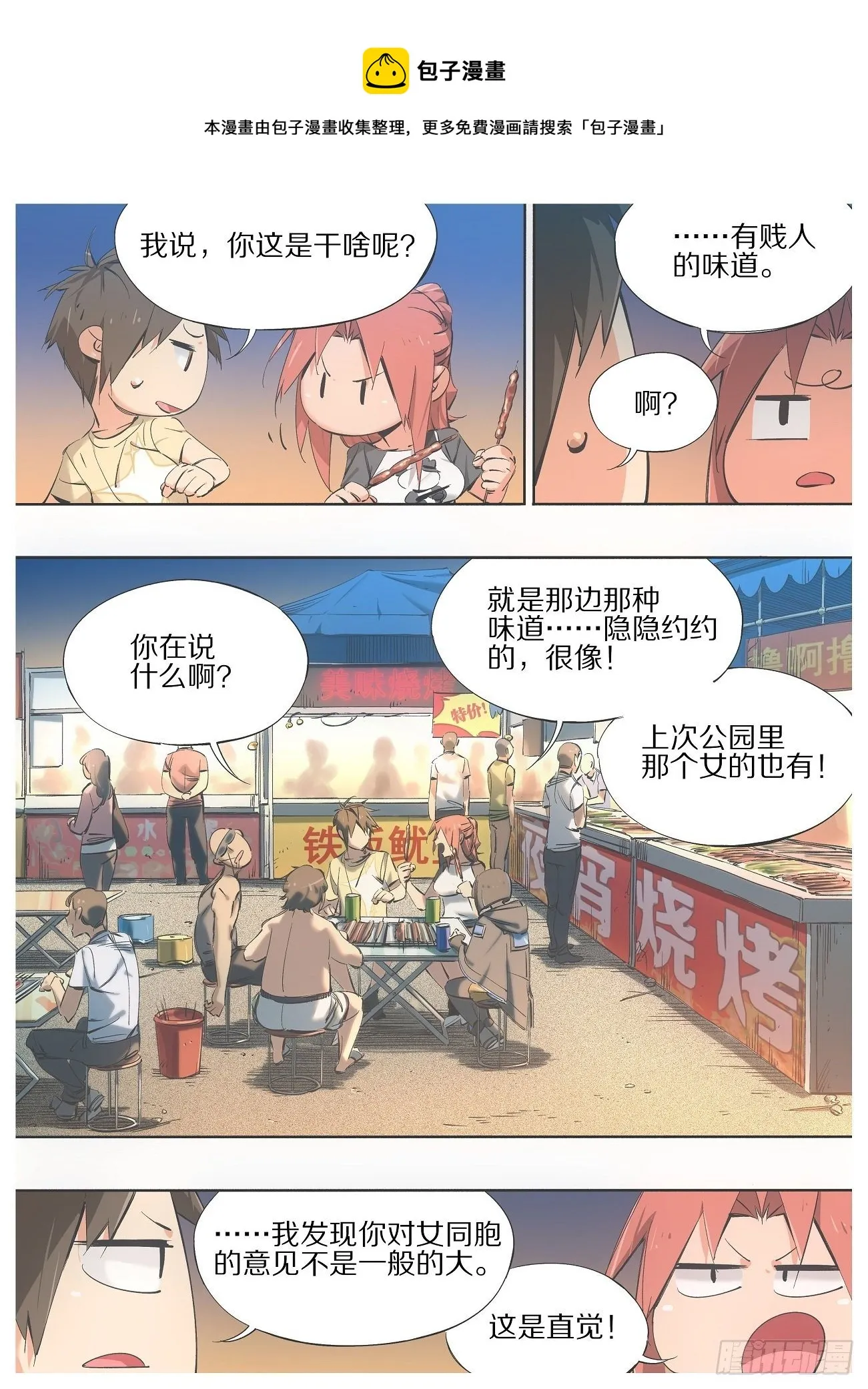我的铁锤少女正版漫画书漫画,97.官家的人1图