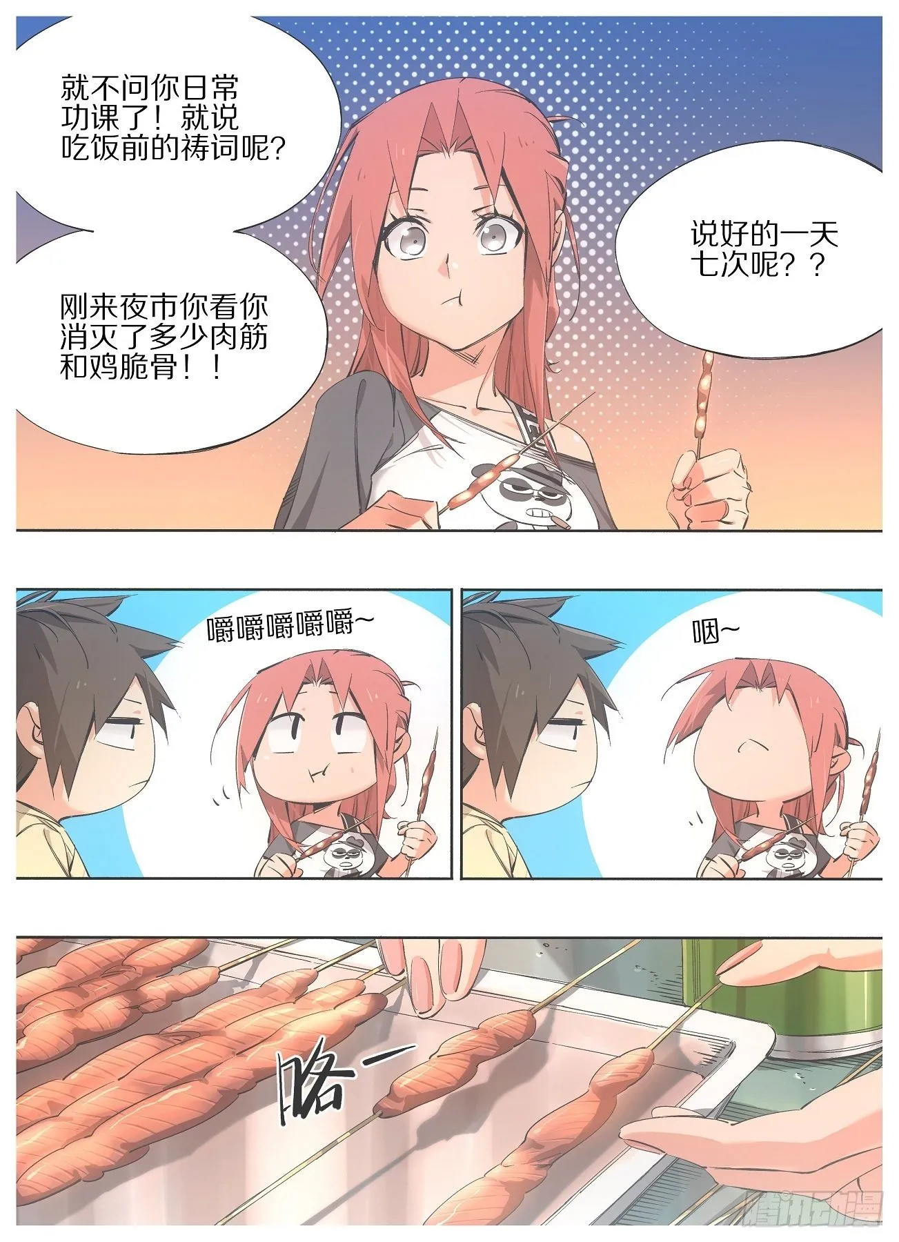 我的铁锤少女正版漫画书漫画,97.官家的人4图