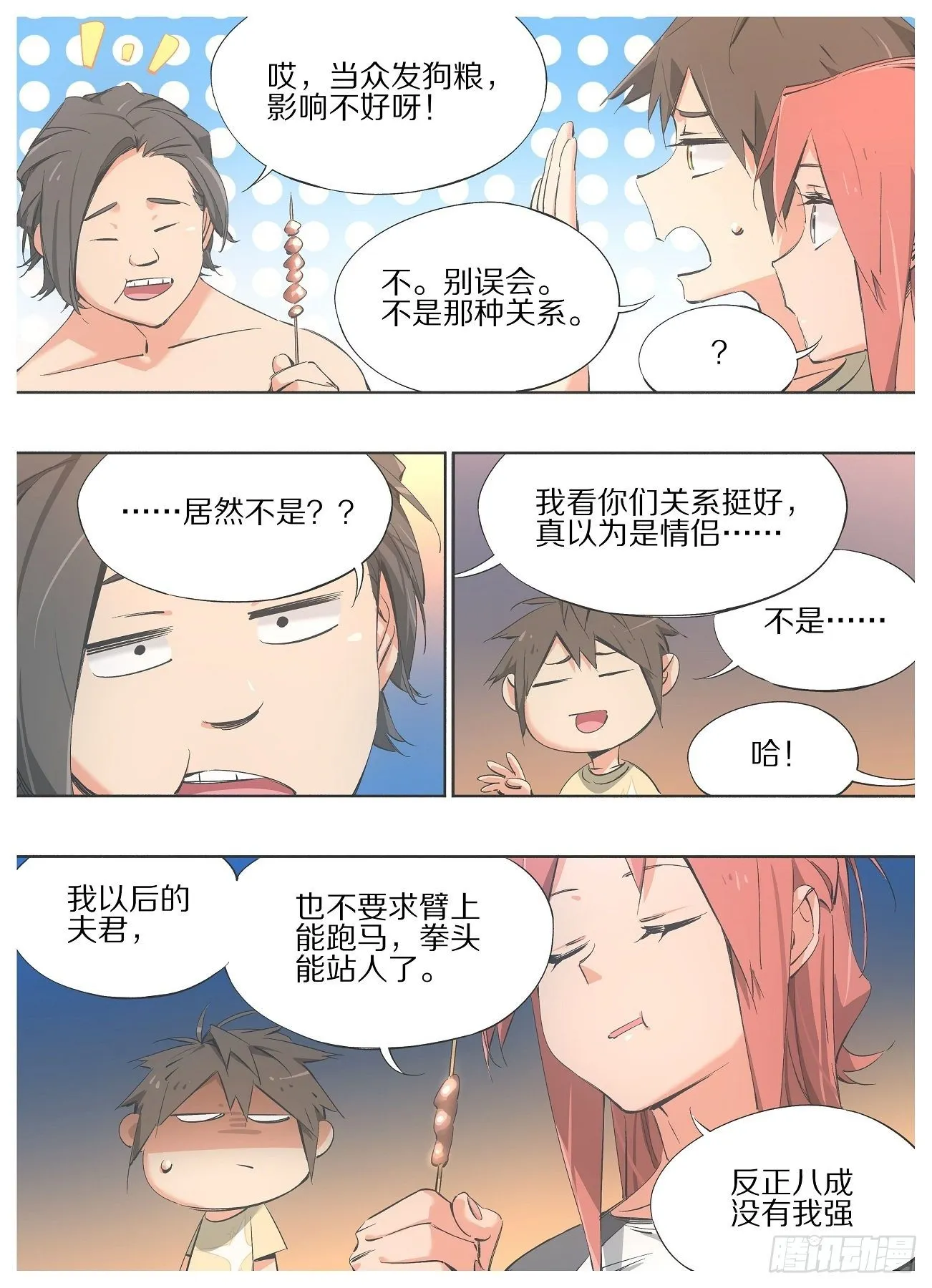 我的铁锤少女正版漫画书漫画,97.官家的人2图