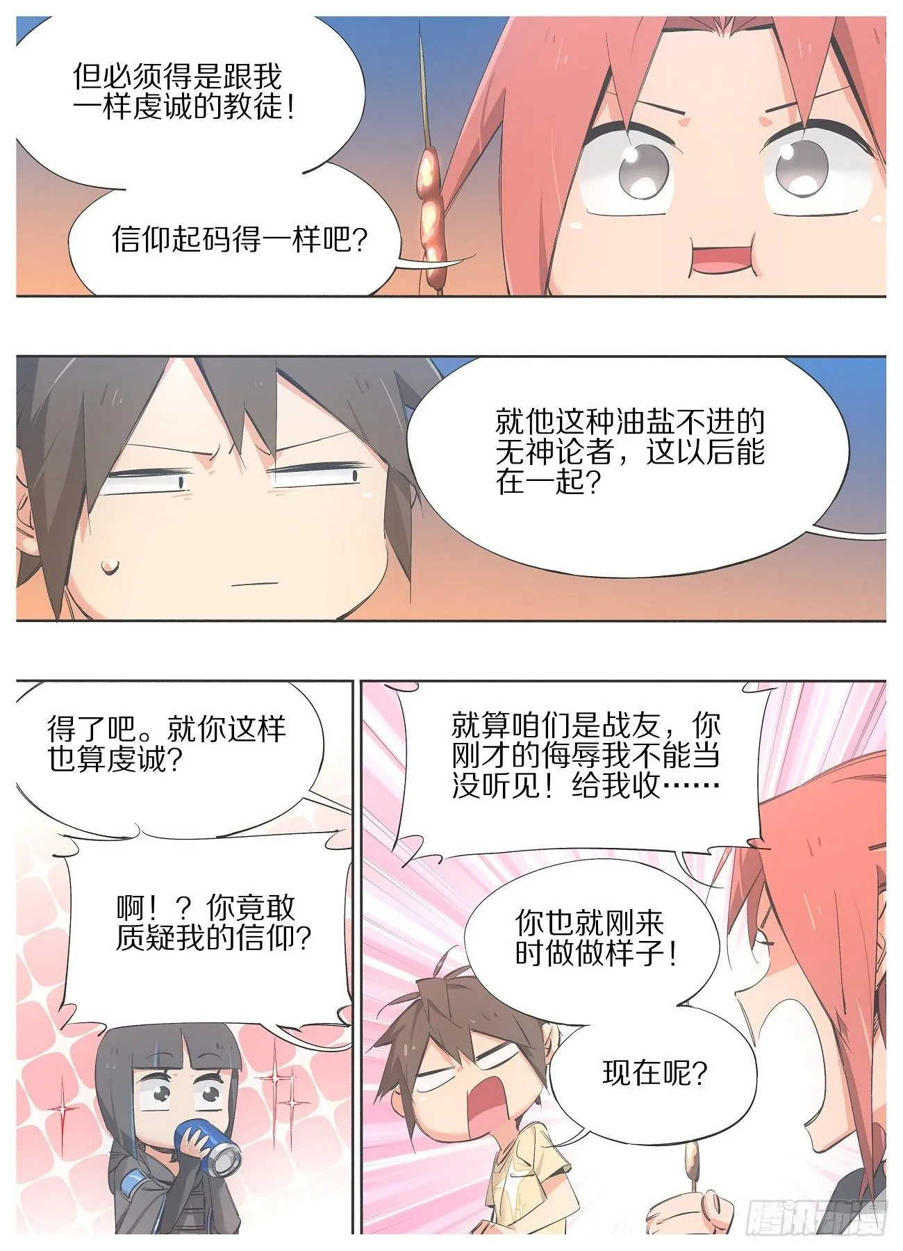我的铁锤少女正版漫画书漫画,97.官家的人3图