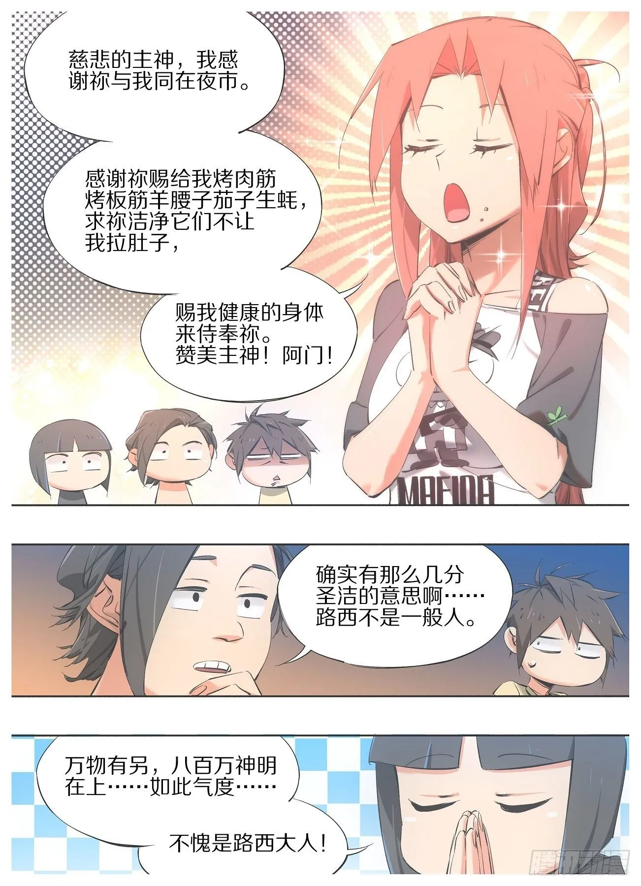 我的铁锤少女正版漫画书漫画,97.官家的人5图