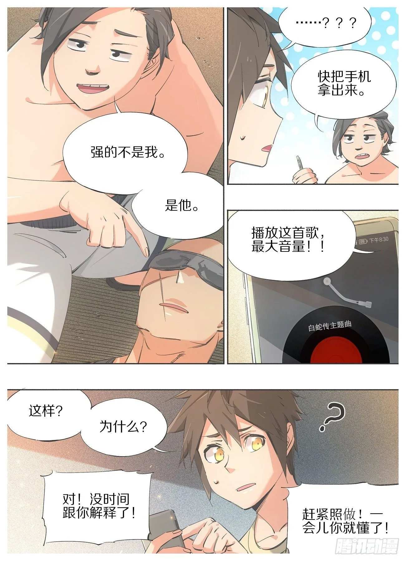 铁锤少女是什么梗漫画,100.火焰护体4图