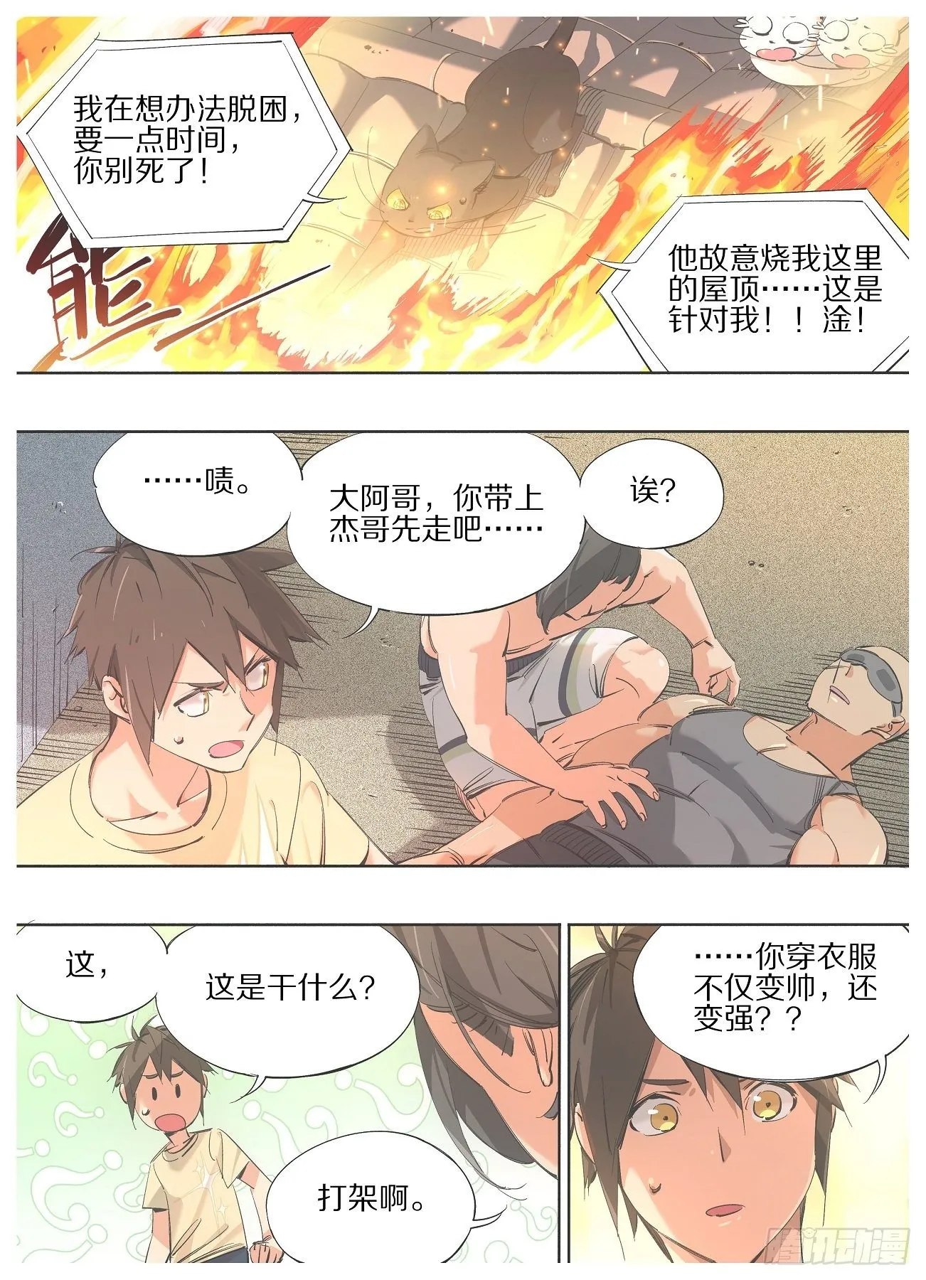 铁锤少女是什么梗漫画,100.火焰护体3图