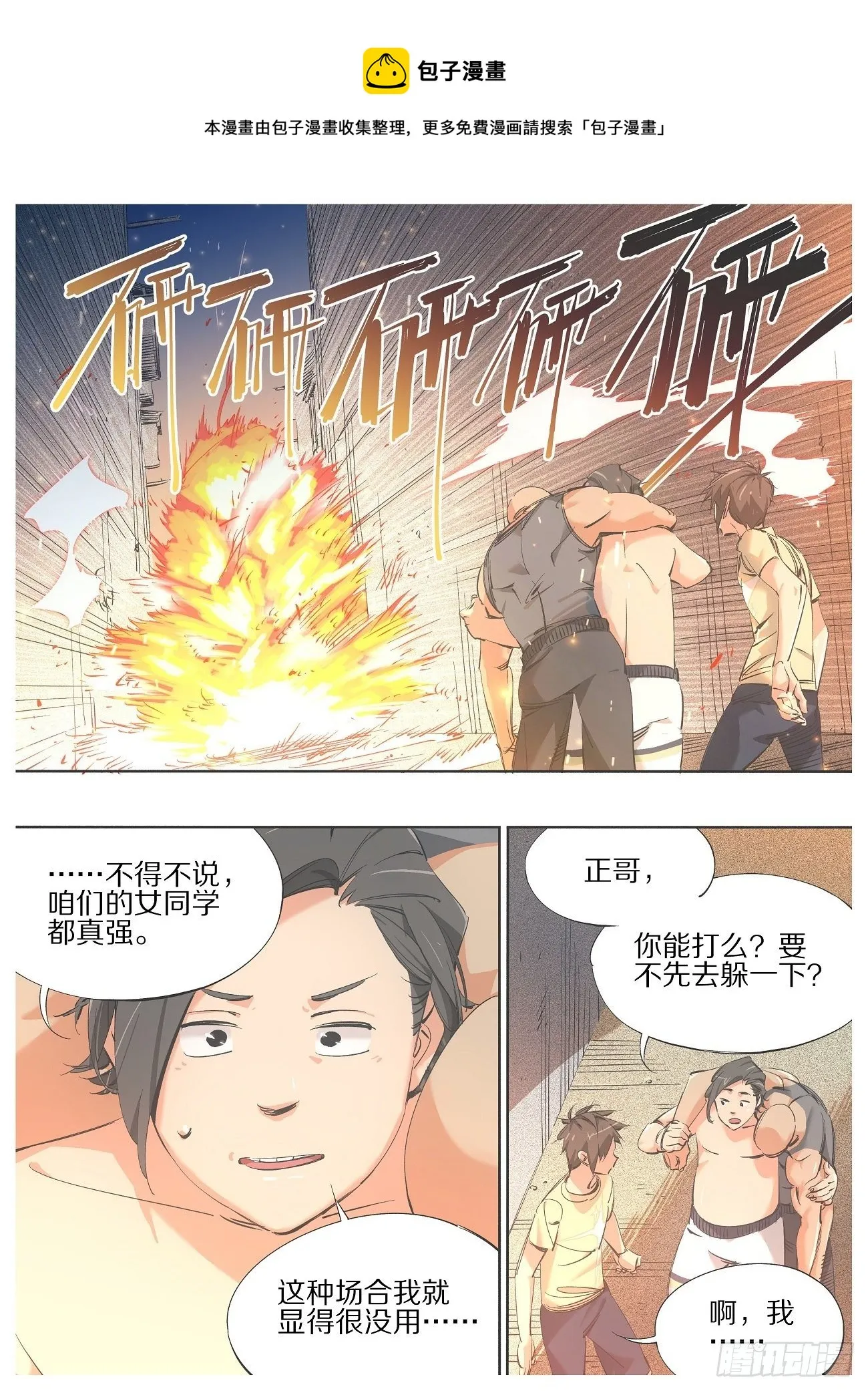 铁锤少女是什么梗漫画,100.火焰护体1图