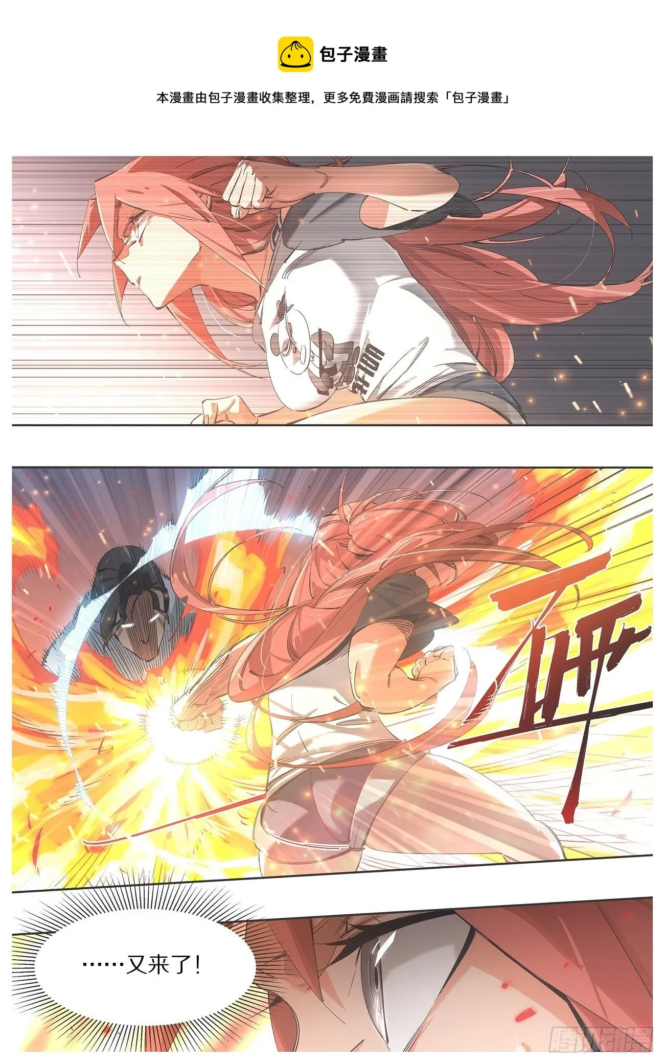 铁锤少女是什么梗漫画,100.火焰护体5图