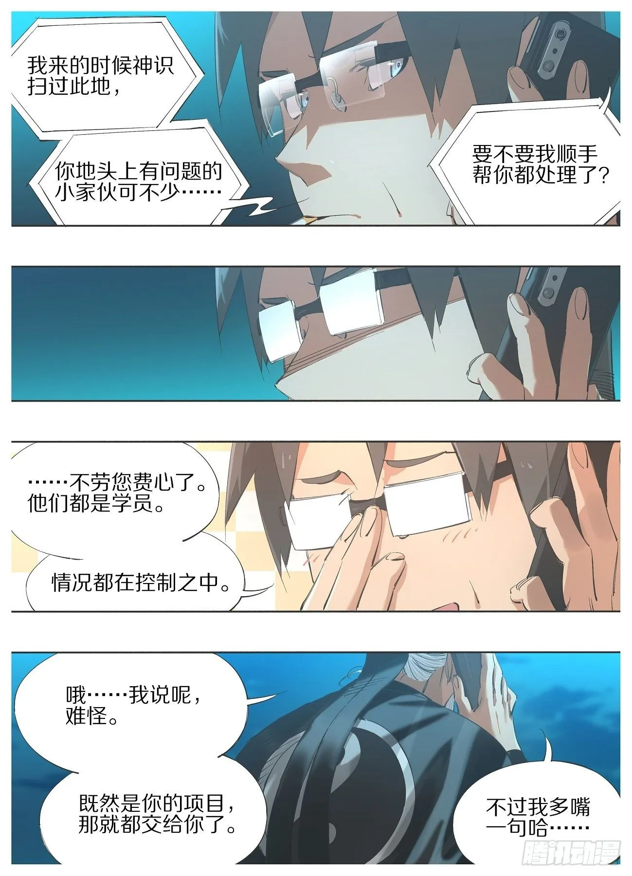 铁锤少女荒野求生话题漫画,115.事后风波4图