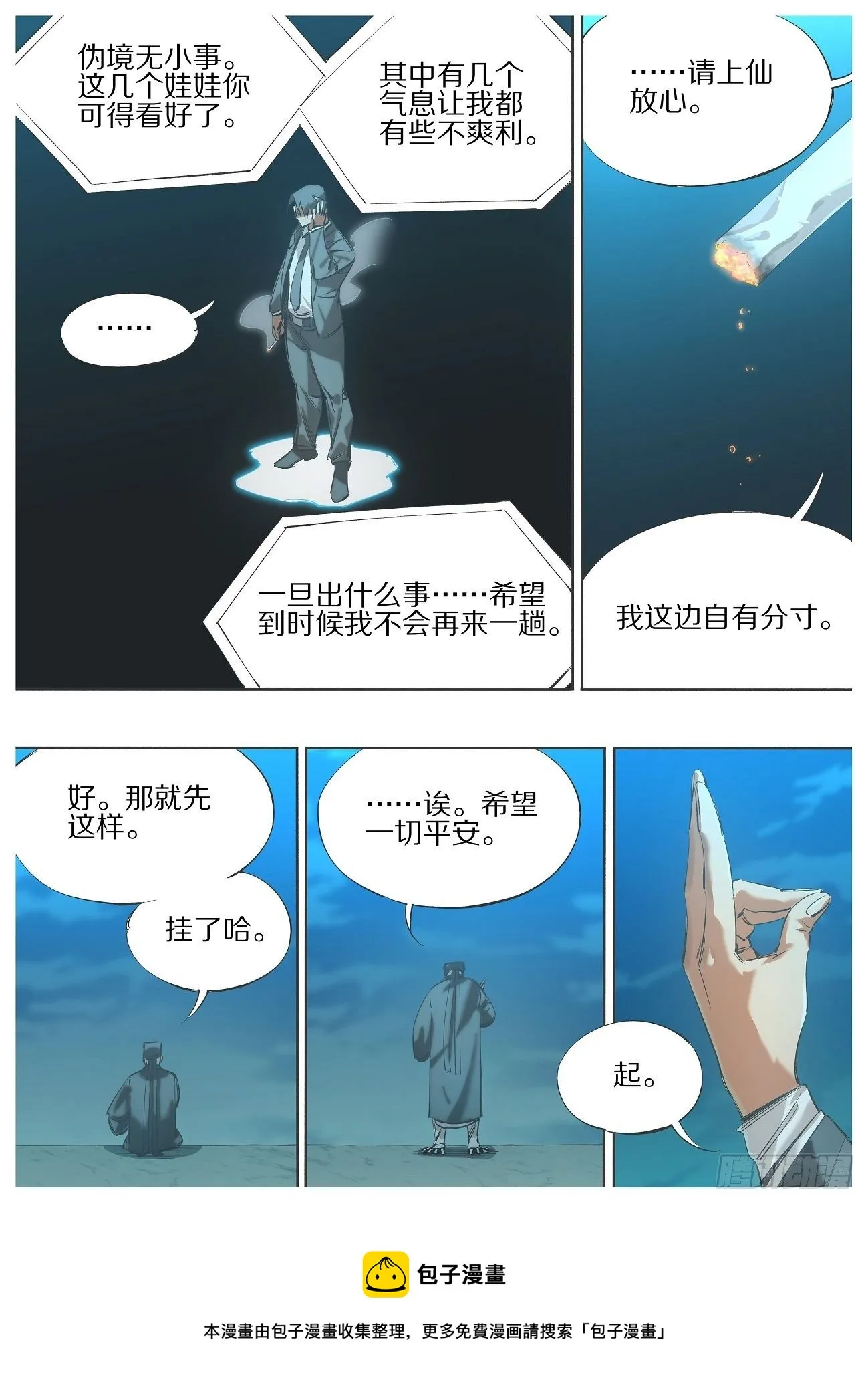 铁锤少女荒野求生话题漫画,115.事后风波5图