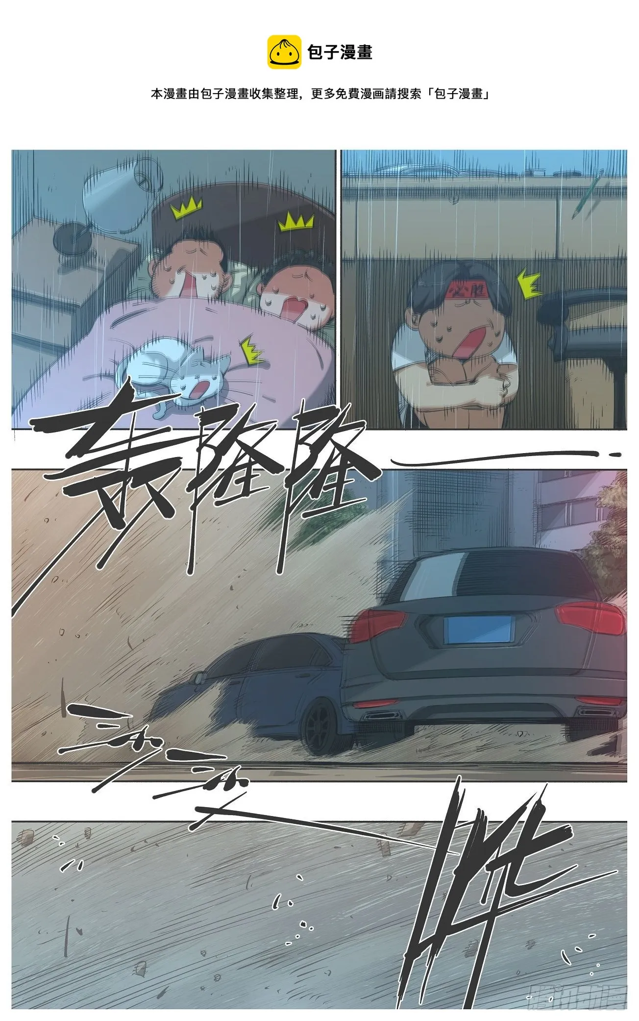 铁锤少女荒野求生话题漫画,115.事后风波1图