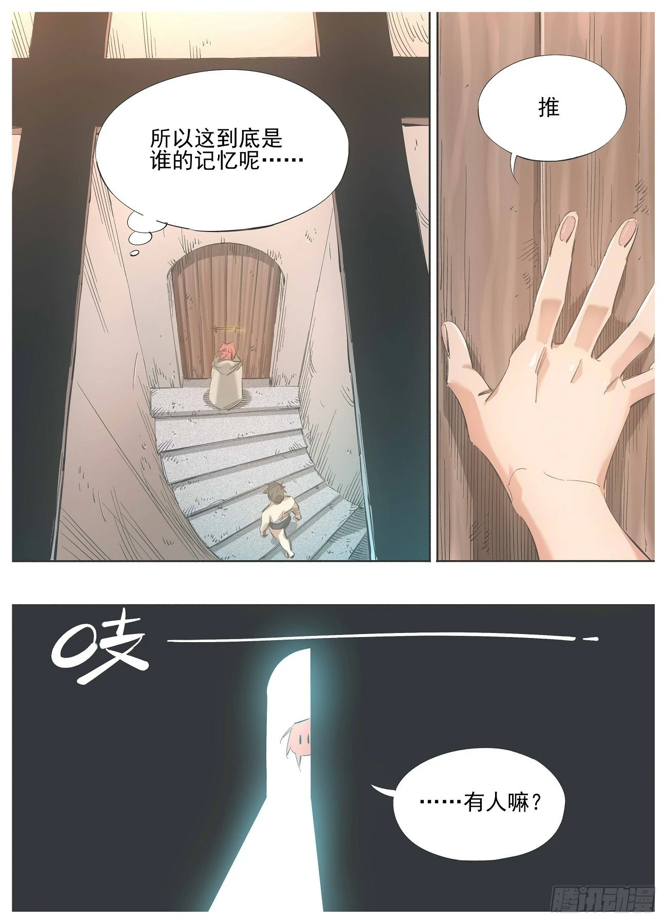 我的铁血金戈梦大结局漫画,141.问答4图