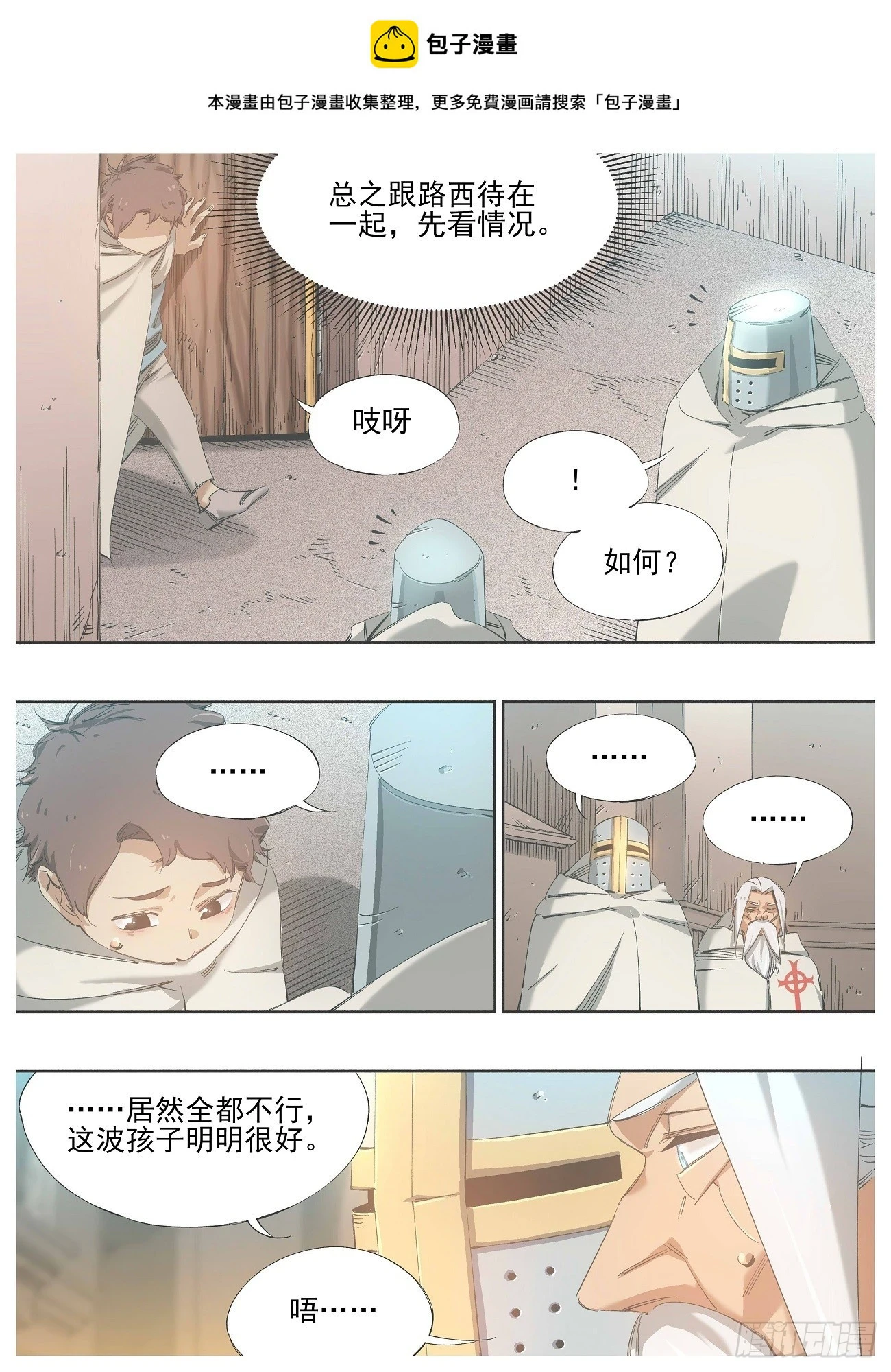 我的铁血金戈梦大结局漫画,141.问答1图