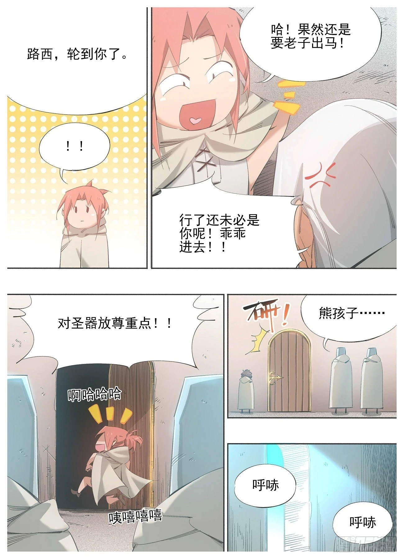 我的铁血金戈梦大结局漫画,141.问答2图