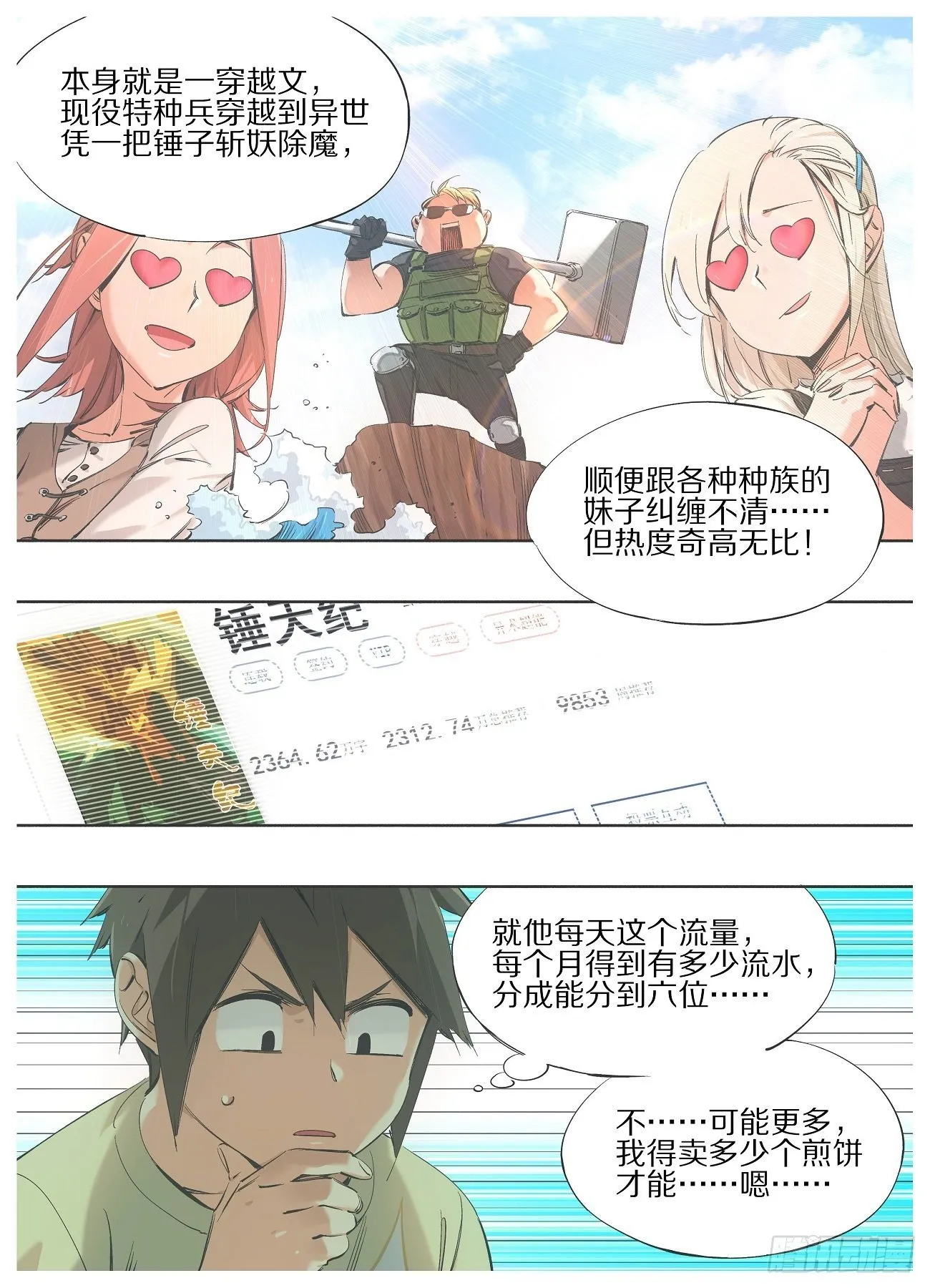 铁锤少女是什么梗漫画,93.强行伏笔3图