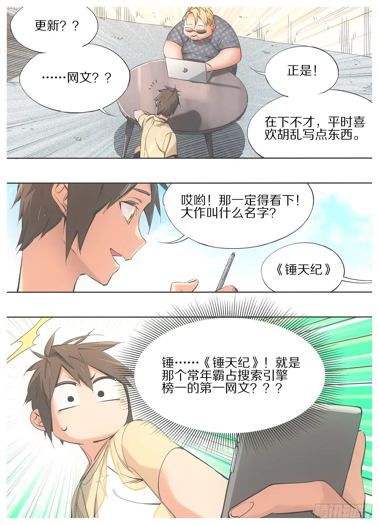 铁锤少女是什么梗漫画,93.强行伏笔2图