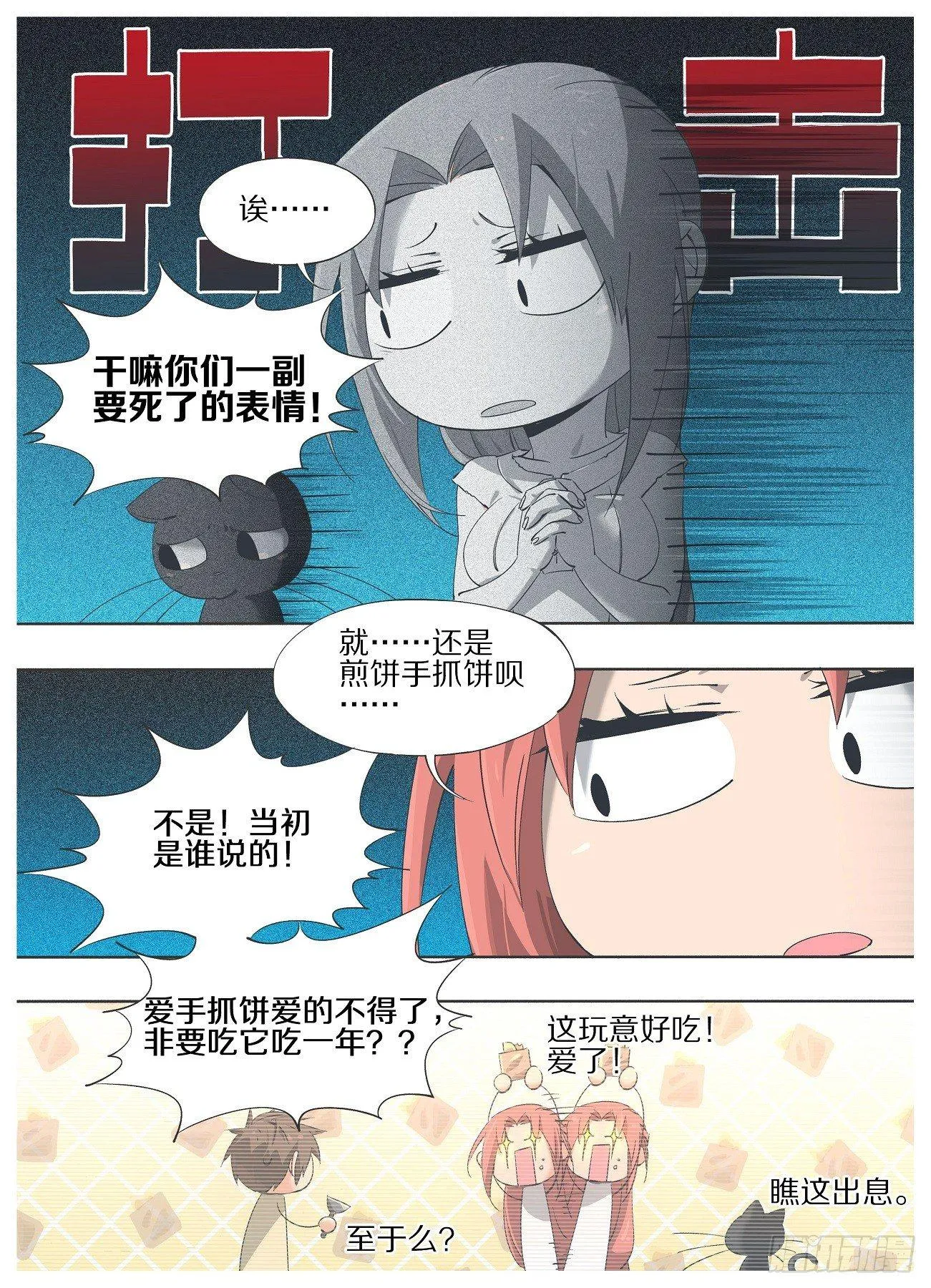 铁锤少女是什么梗漫画,26.这都什么毛病！4图