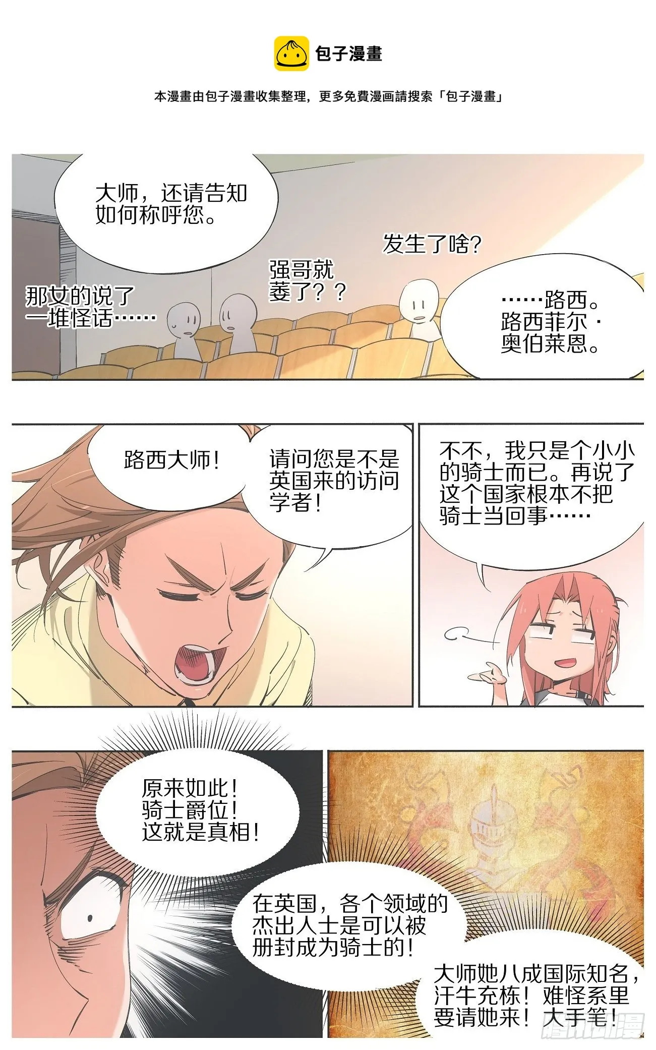 我的铁血金戈梦36集漫画,88.相处融洽1图