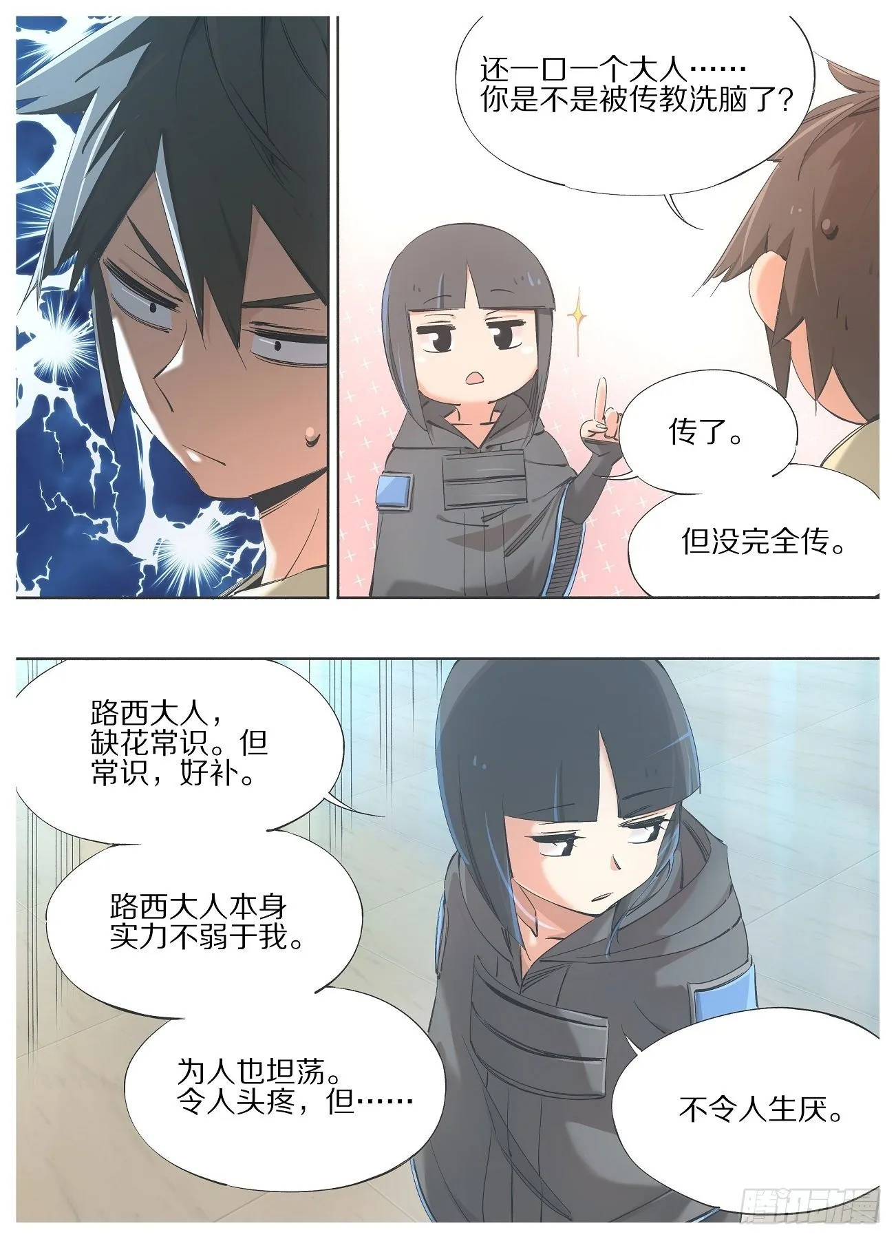 我的铁血金戈梦36集漫画,88.相处融洽5图