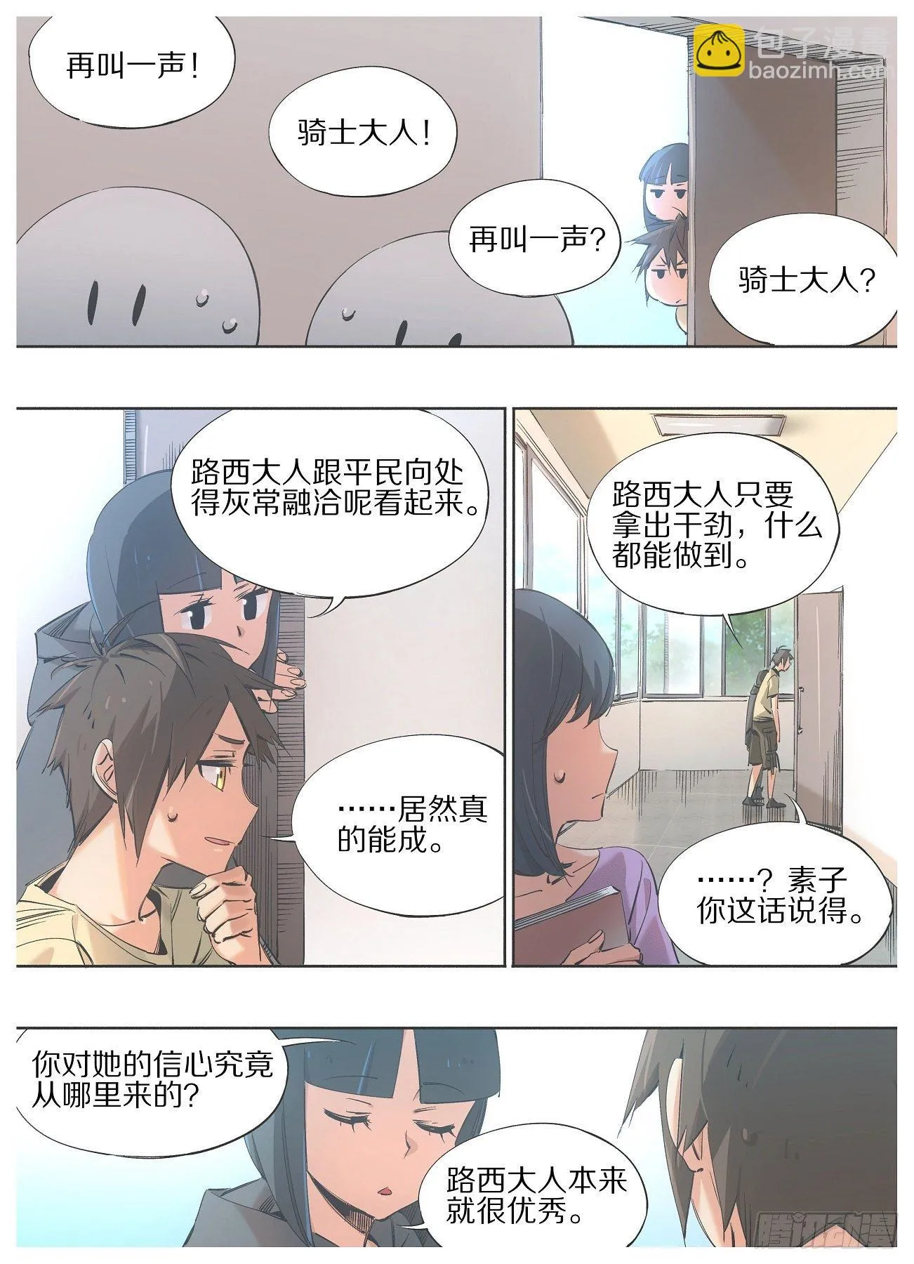 我的铁血金戈梦36集漫画,88.相处融洽4图