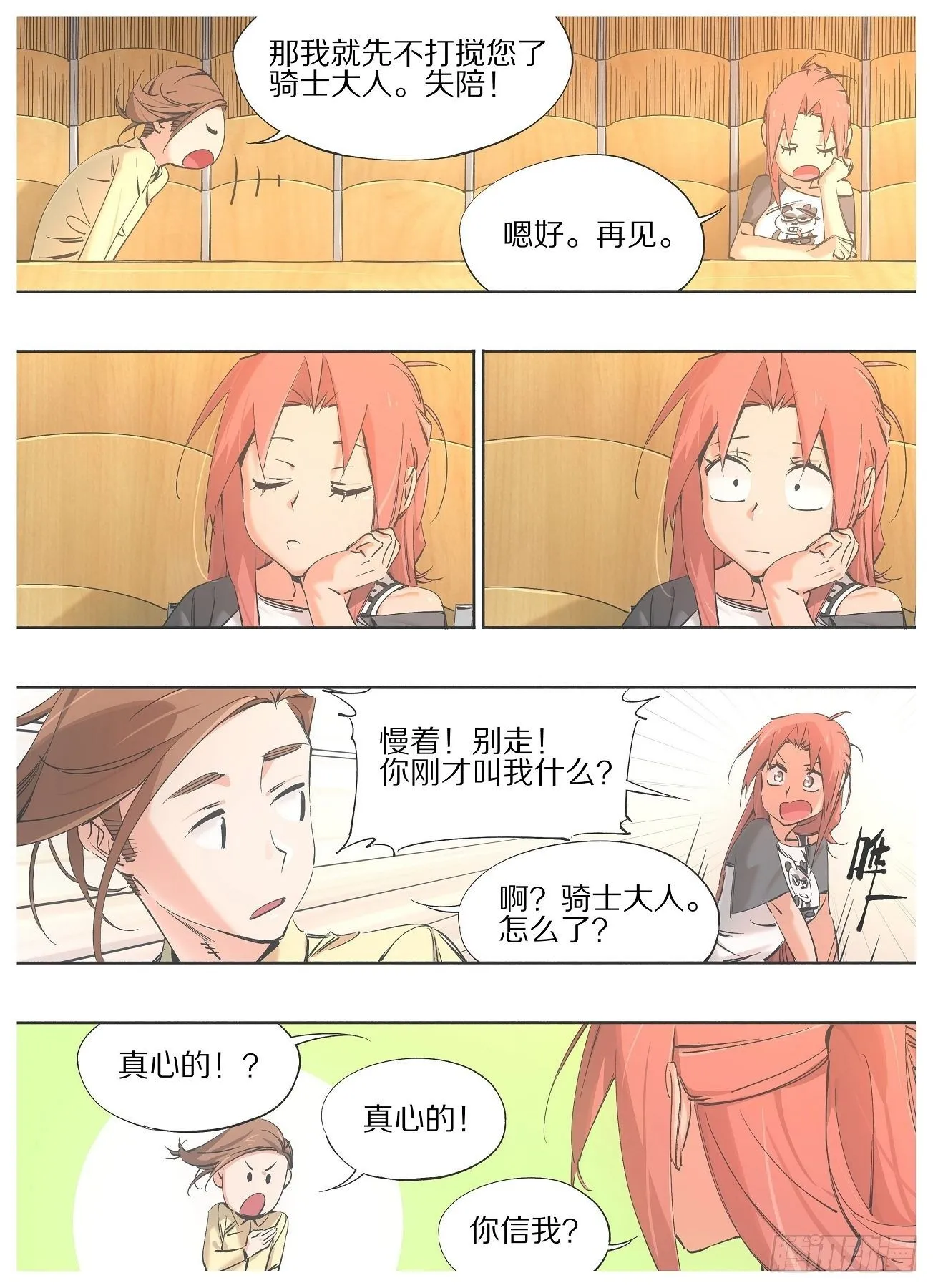 我的铁血金戈梦36集漫画,88.相处融洽2图