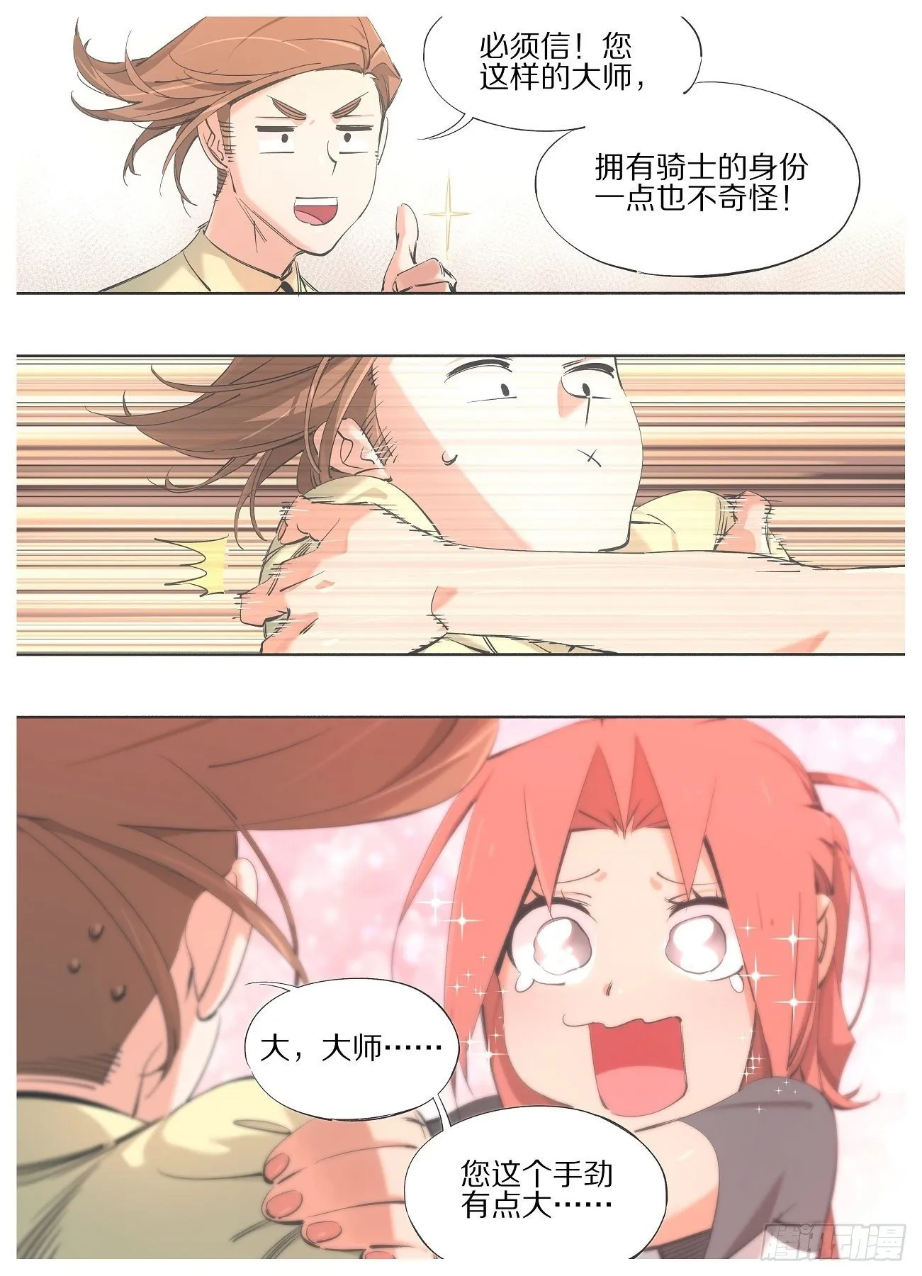 我的铁血金戈梦36集漫画,88.相处融洽3图