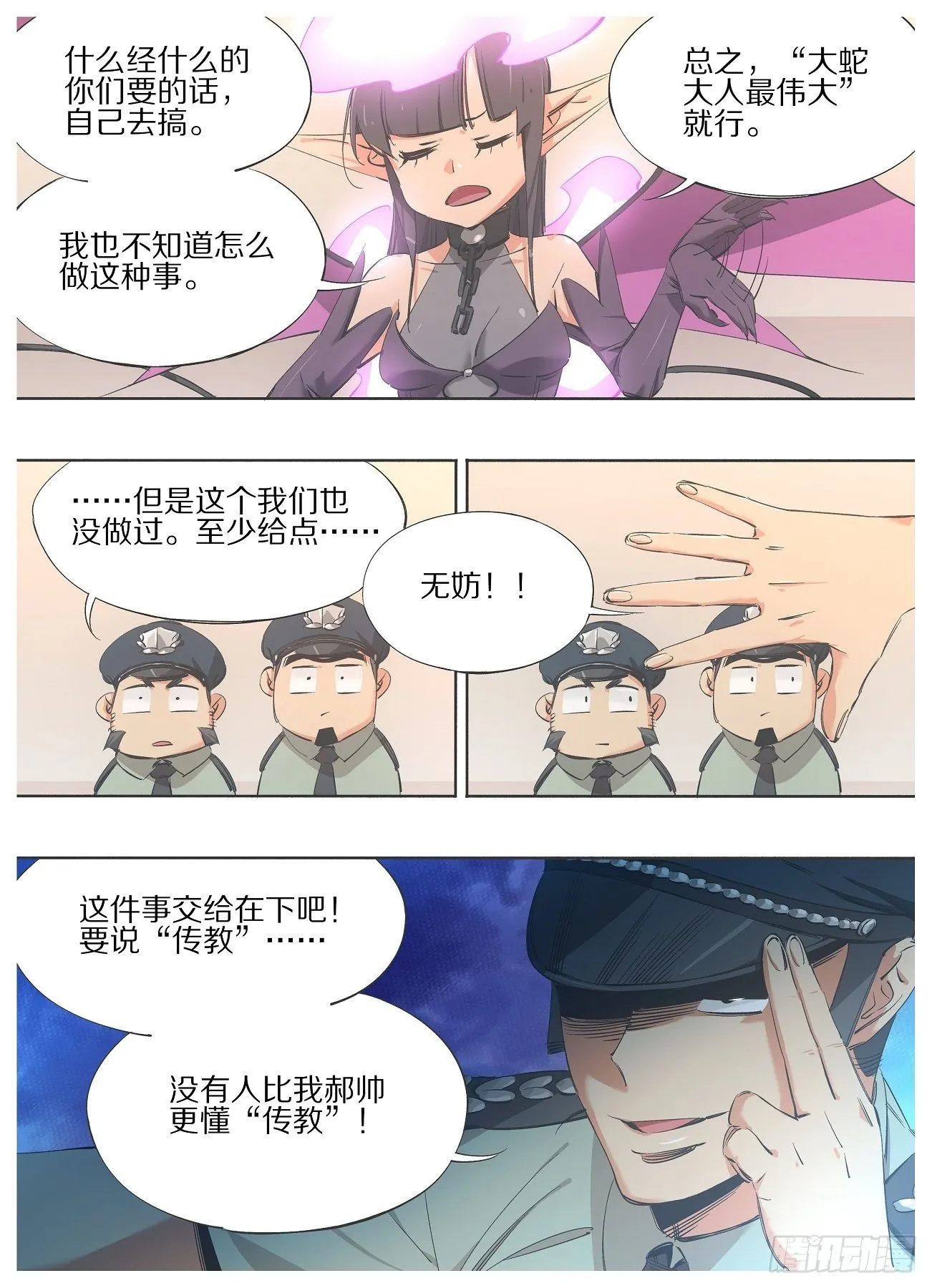 铁锤少女是什么梗漫画,96.&amp;quot;传教&amp;quot;5图
