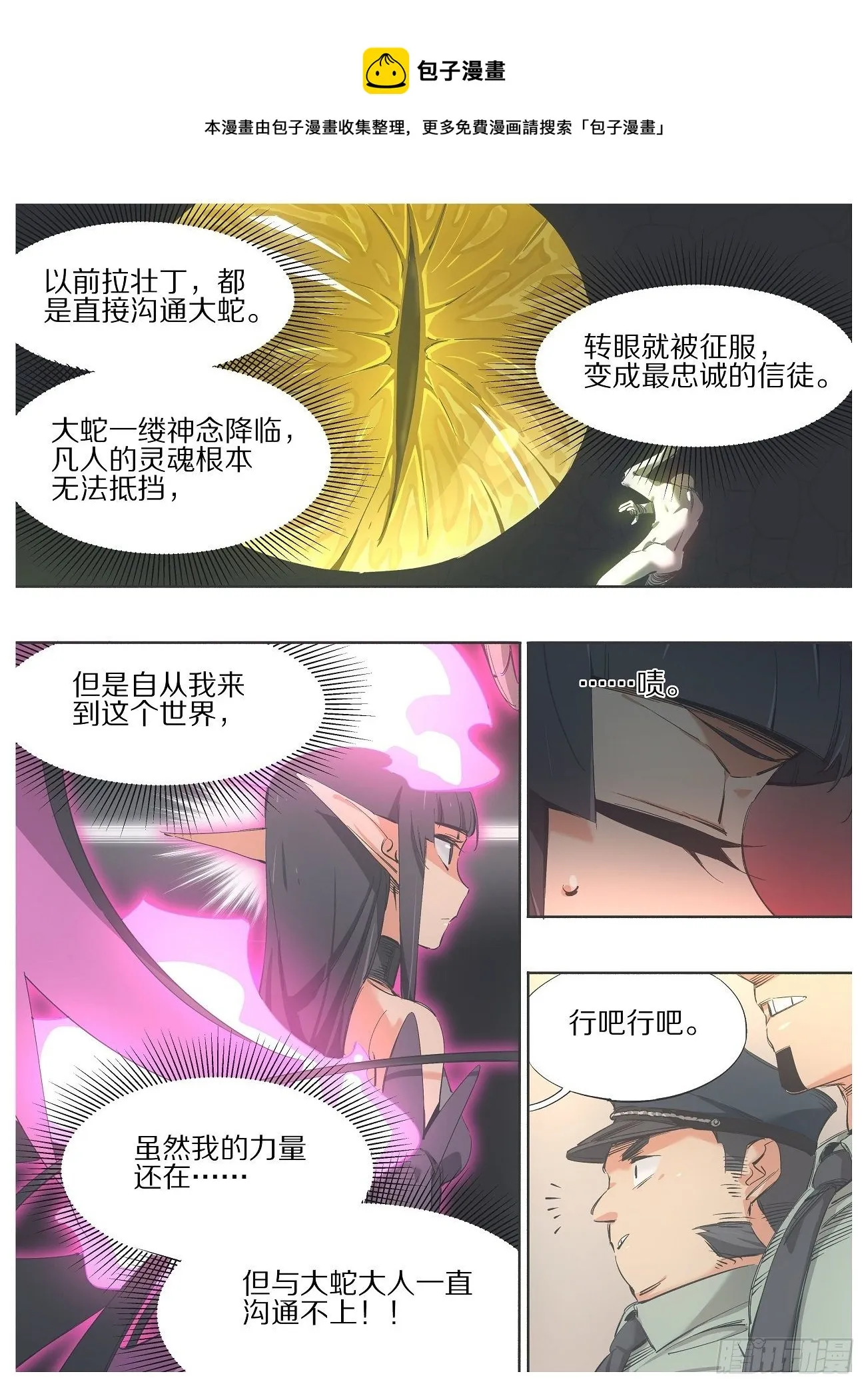 铁锤少女是什么梗漫画,96.&amp;quot;传教&amp;quot;4图