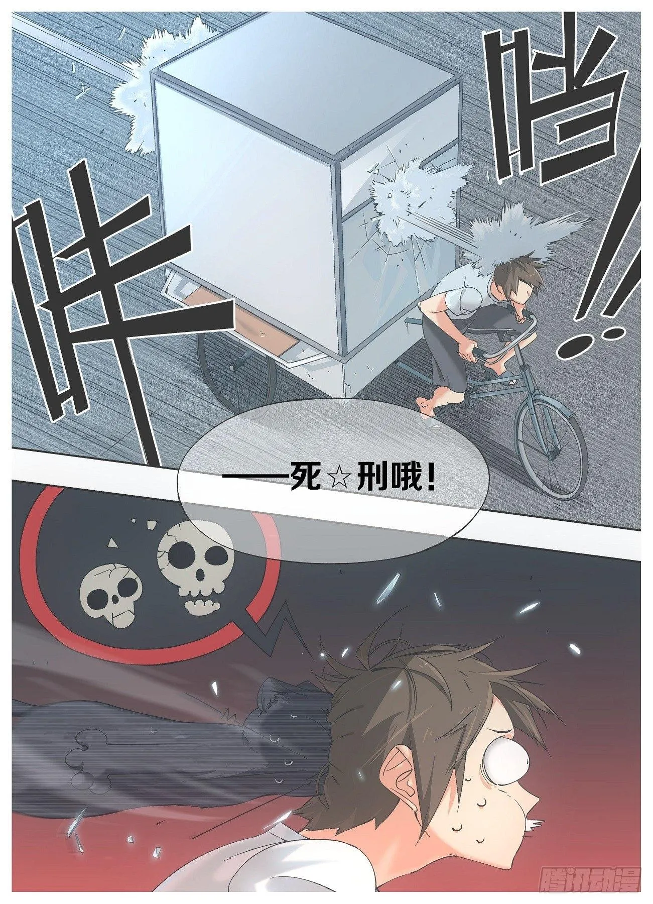 你是我的铁锤妹妹是什么意思漫画,20.是死☆刑哦！4图
